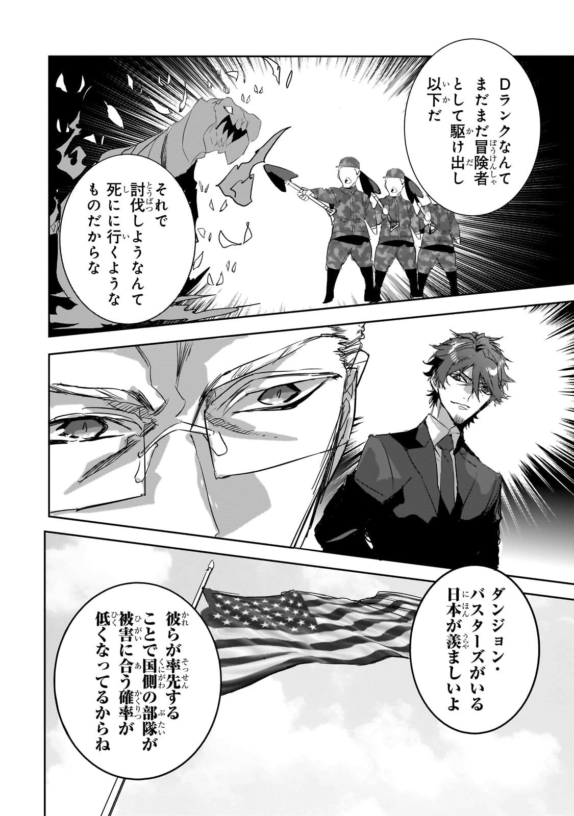 ダンジョン・バスターズ　～中年男ですが庭にダンジョンが出現したので世界を救います～ 第41話 - 16