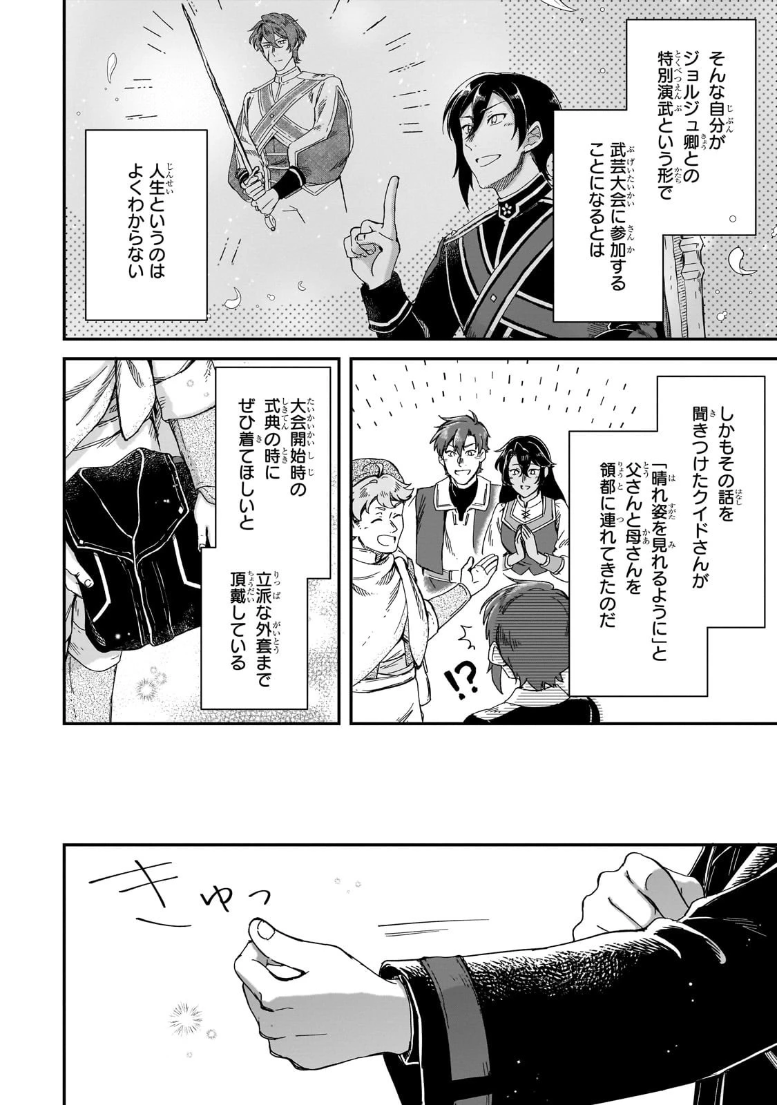 フシノカミ～辺境から始める文明再生記～ 第43話 - 2