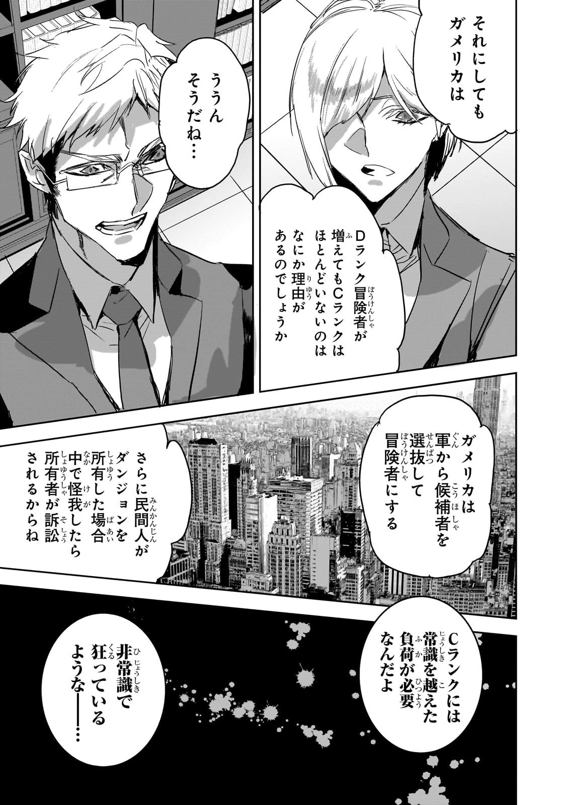 ダンジョン・バスターズ　～中年男ですが庭にダンジョンが出現したので世界を救います～ 第41話 - 17