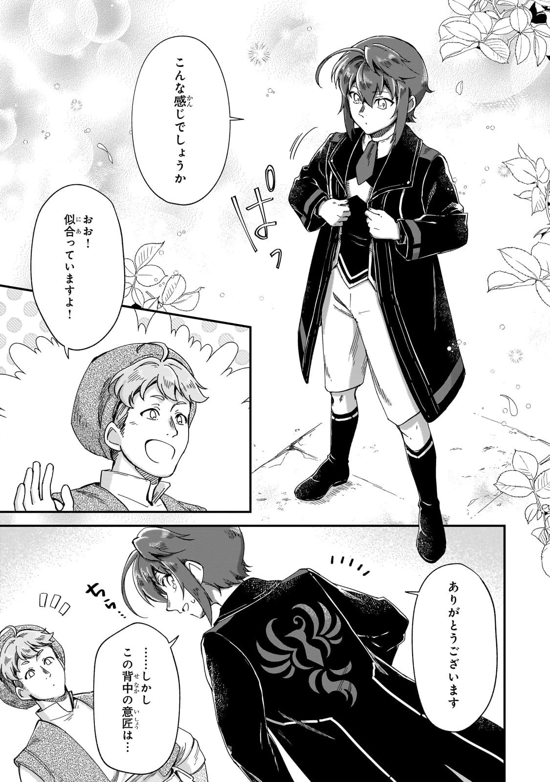 フシノカミ～辺境から始める文明再生記～ 第43話 - 3