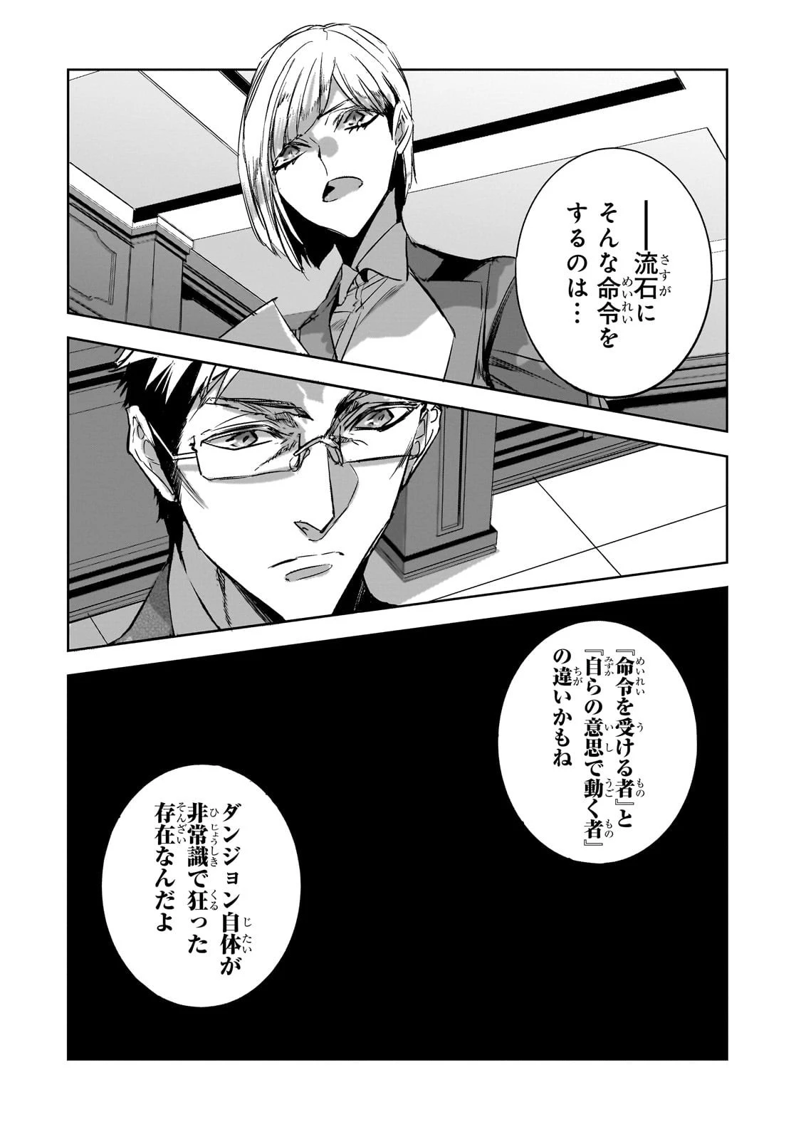 ダンジョン・バスターズ　～中年男ですが庭にダンジョンが出現したので世界を救います～ 第41話 - 18