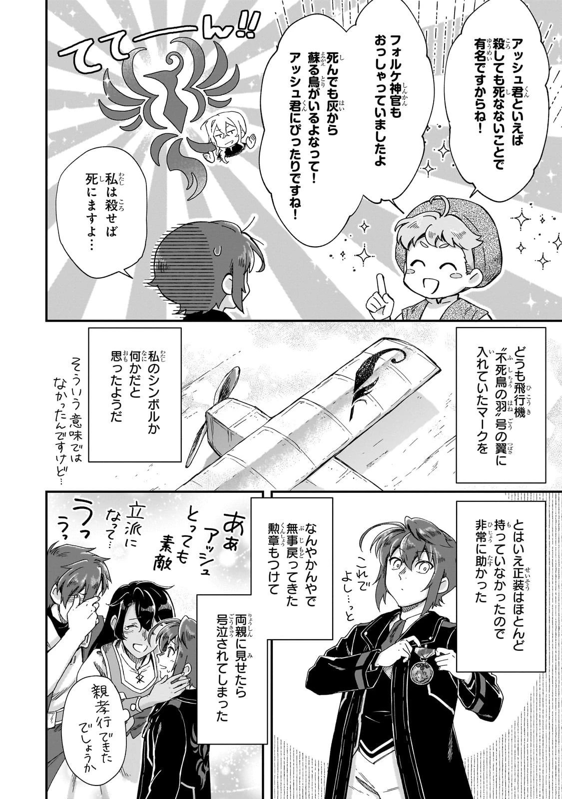 フシノカミ～辺境から始める文明再生記～ 第43話 - 4