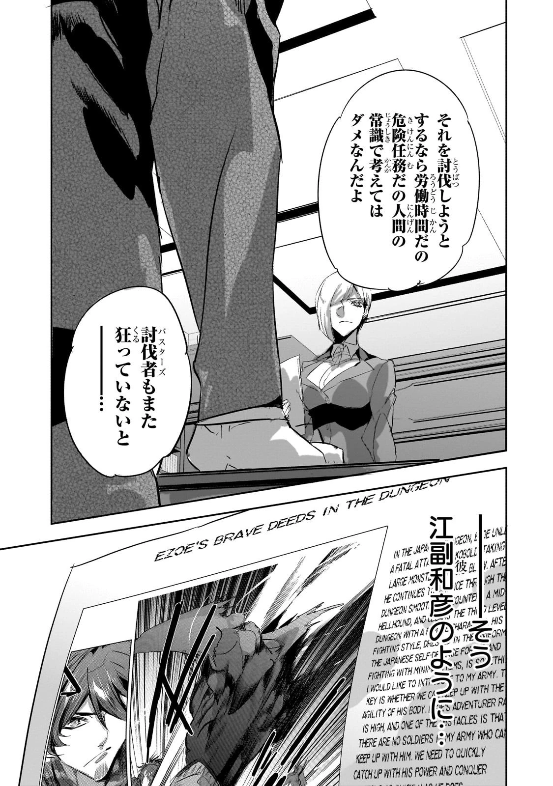 ダンジョン・バスターズ　～中年男ですが庭にダンジョンが出現したので世界を救います～ 第41話 - 19