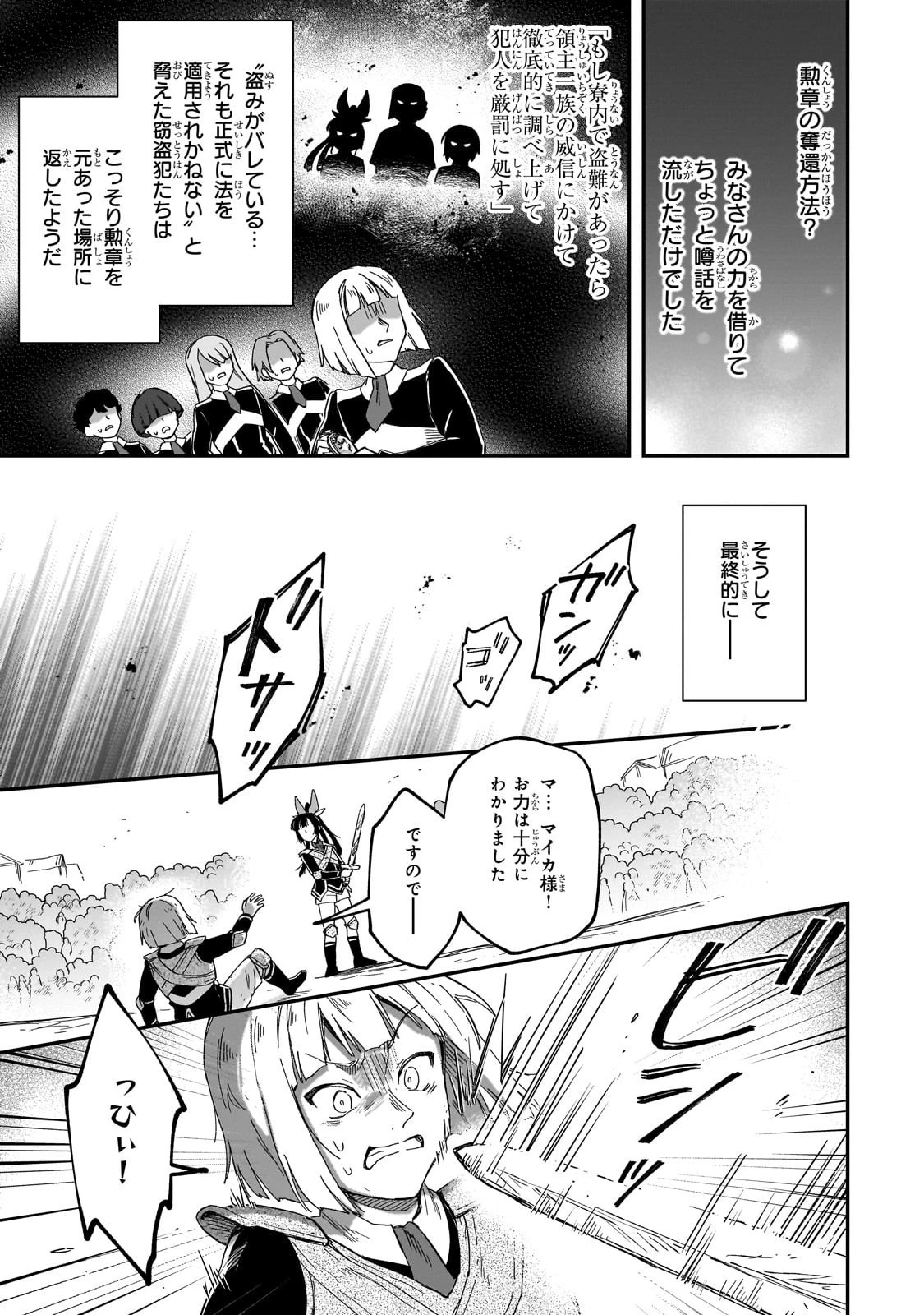 フシノカミ～辺境から始める文明再生記～ 第43話 - 5