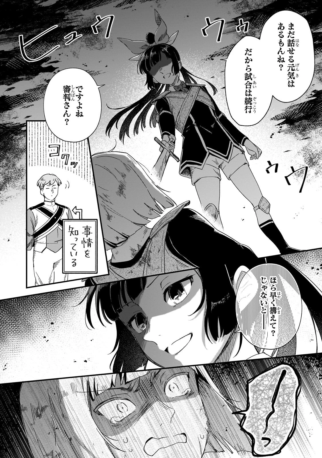 フシノカミ～辺境から始める文明再生記～ 第43話 - 6