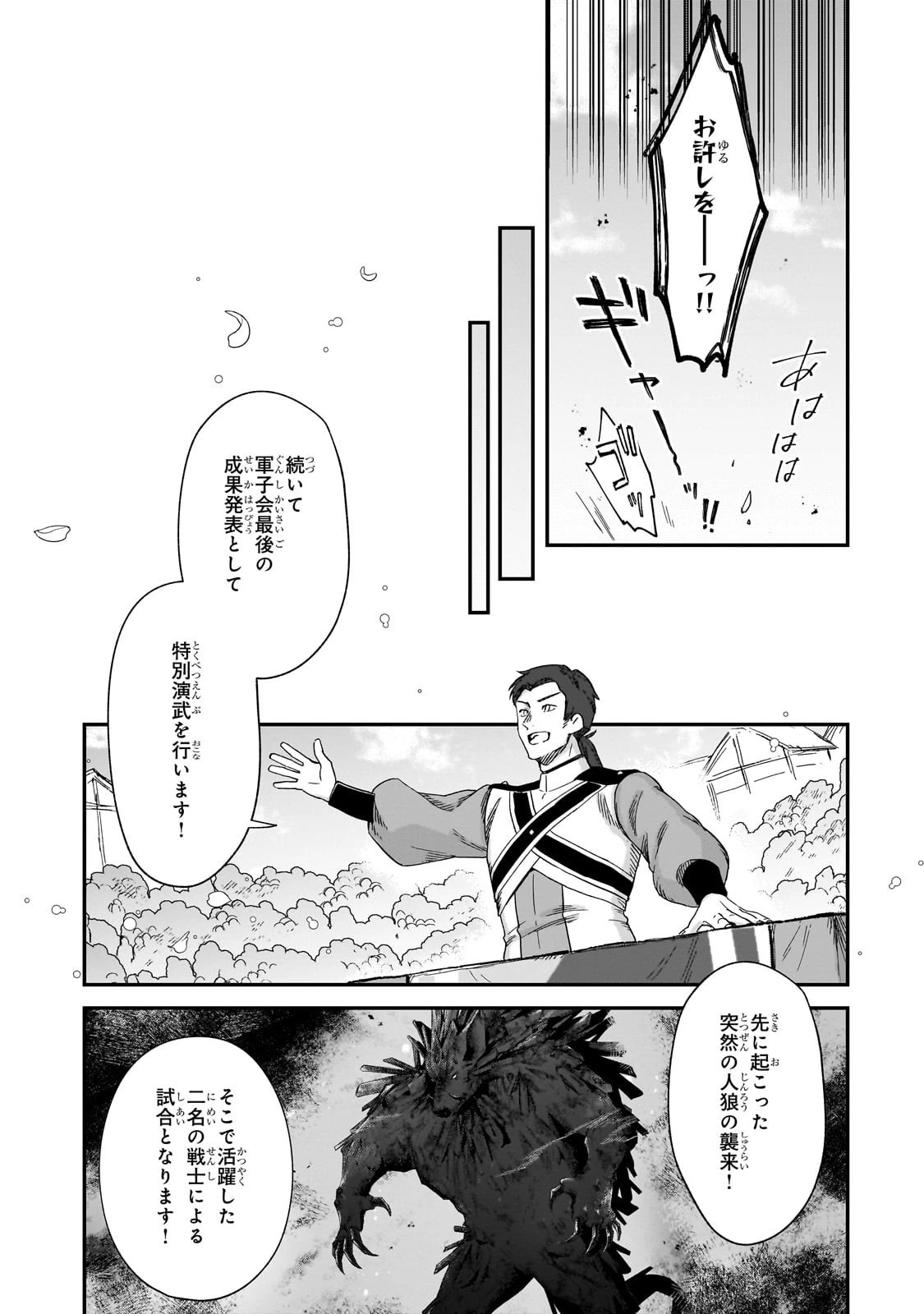 フシノカミ～辺境から始める文明再生記～ 第43話 - 7