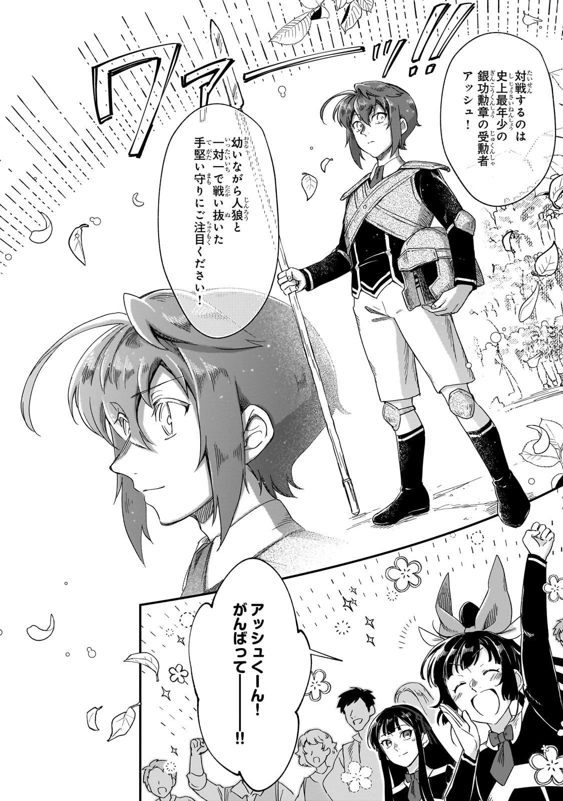 フシノカミ～辺境から始める文明再生記～ 第43話 - 8