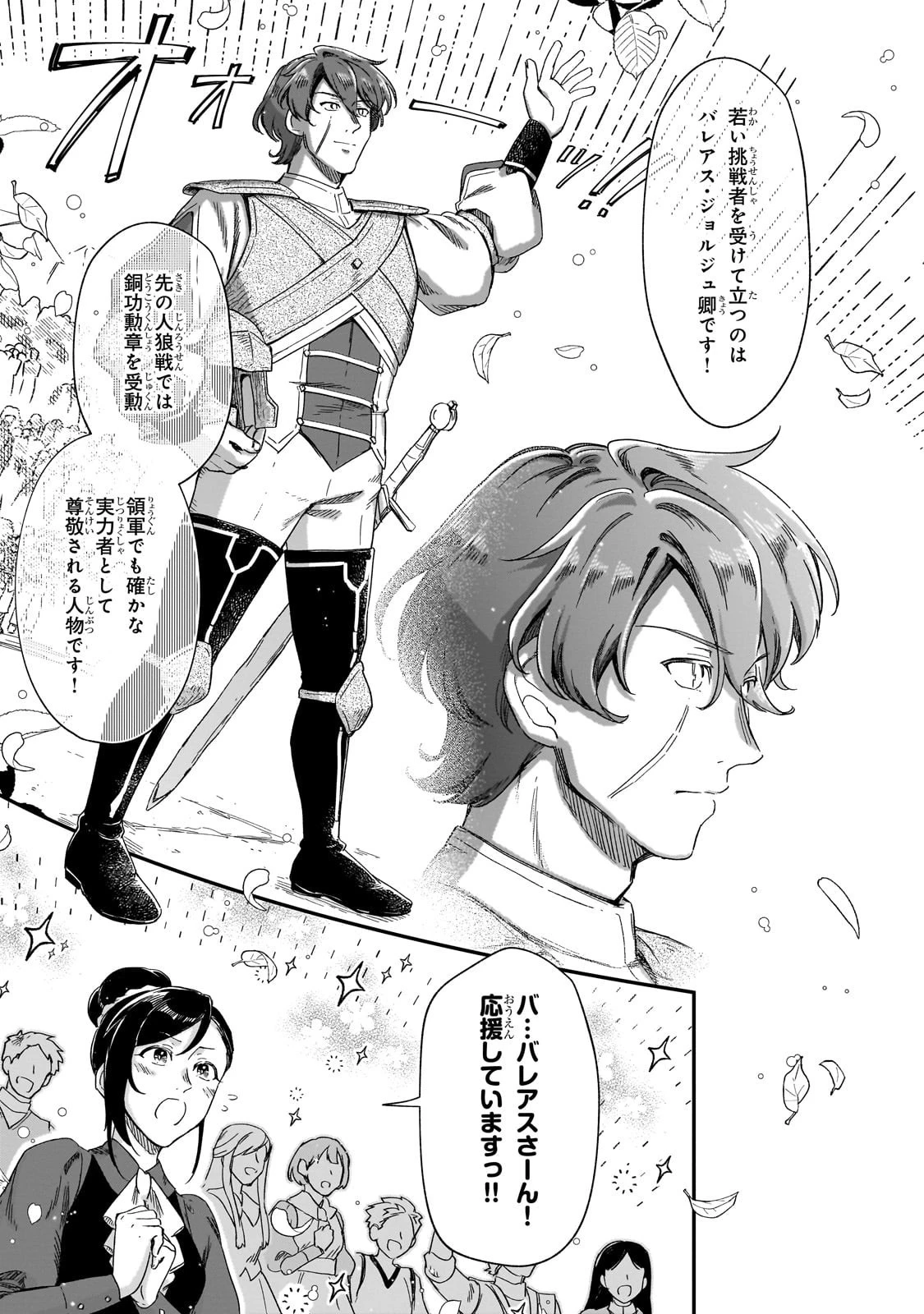 フシノカミ～辺境から始める文明再生記～ 第43話 - 9