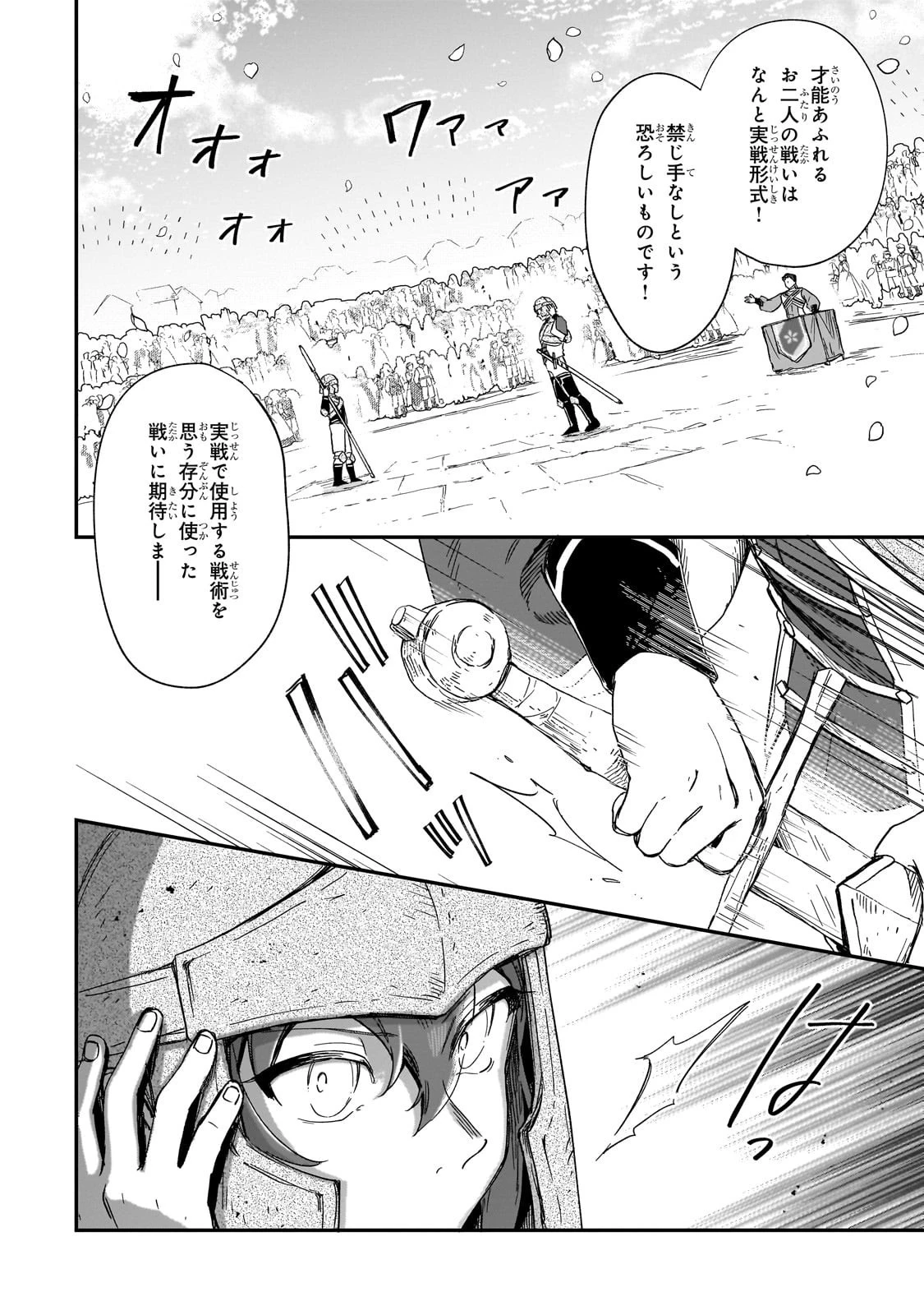 フシノカミ～辺境から始める文明再生記～ 第43話 - 10