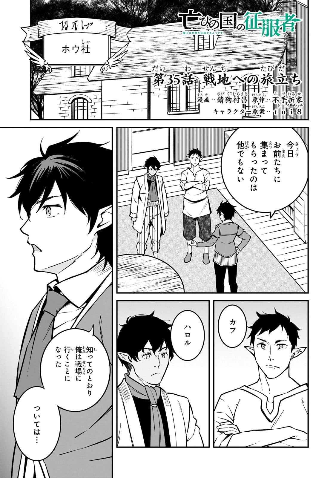 亡びの国の征服者～魔王は世界を征服するようです～ 第35話 - 1