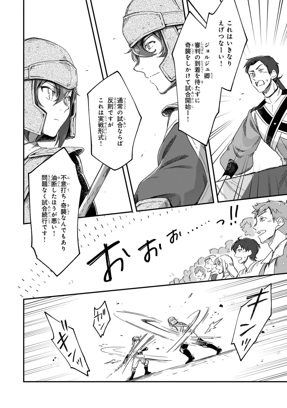 フシノカミ～辺境から始める文明再生記～ 第43話 - 12