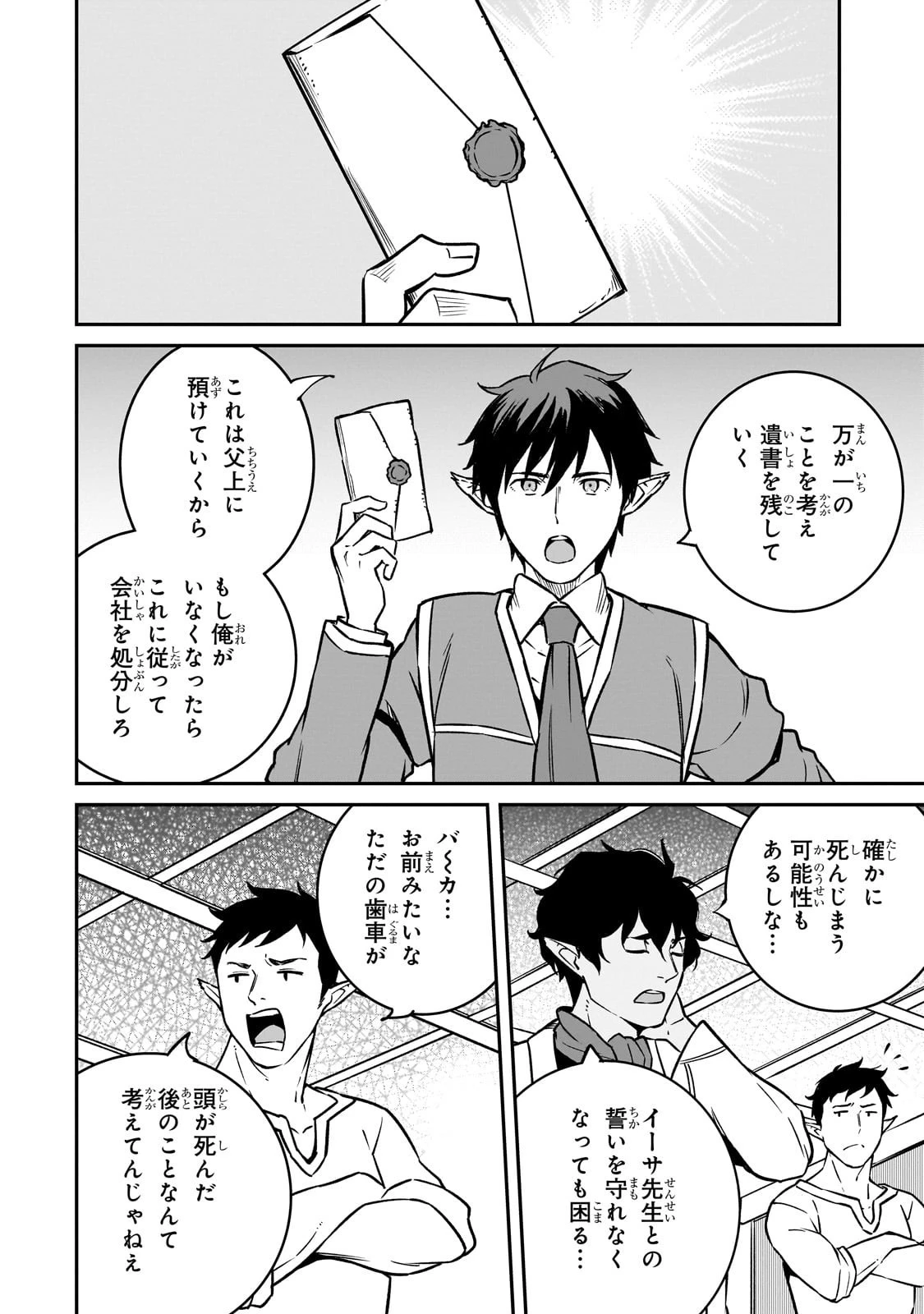 亡びの国の征服者～魔王は世界を征服するようです～ 第35話 - 2