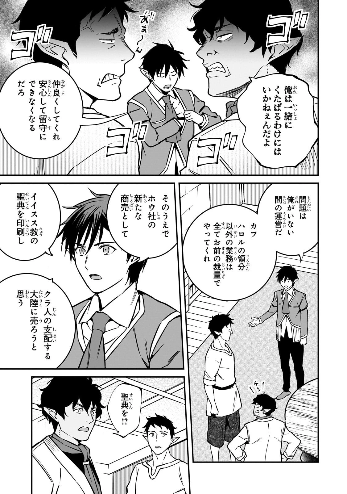 亡びの国の征服者～魔王は世界を征服するようです～ 第35話 - 3