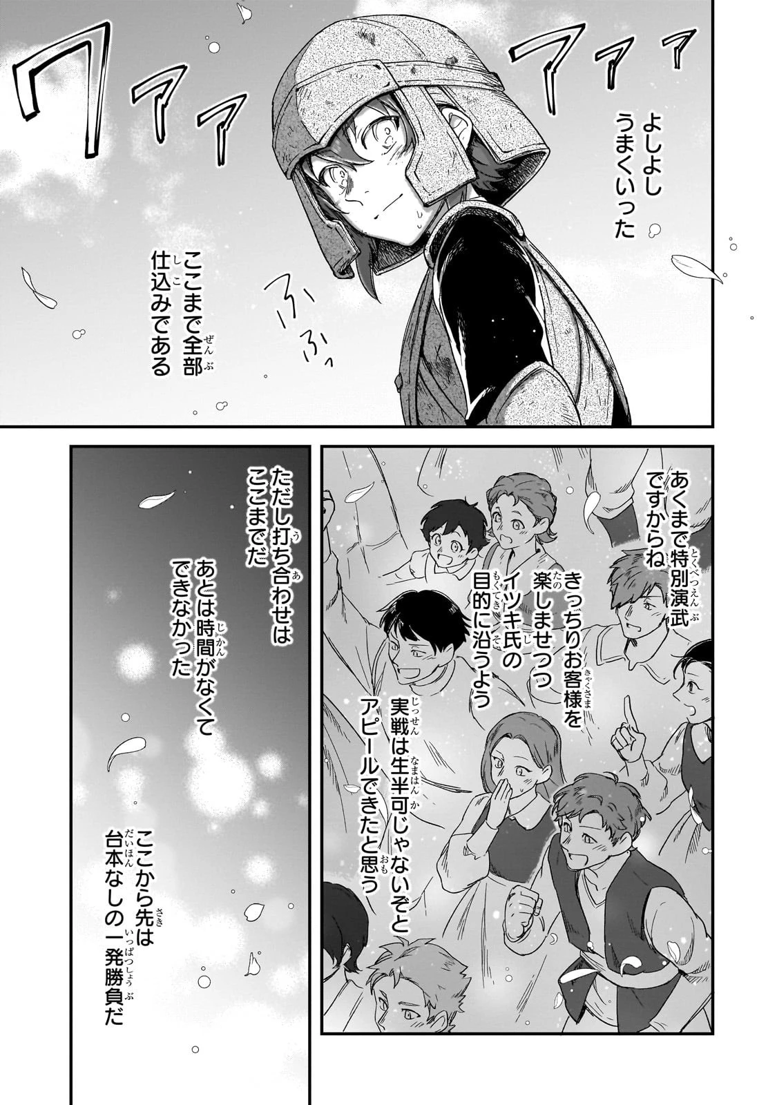 フシノカミ～辺境から始める文明再生記～ 第43話 - 15