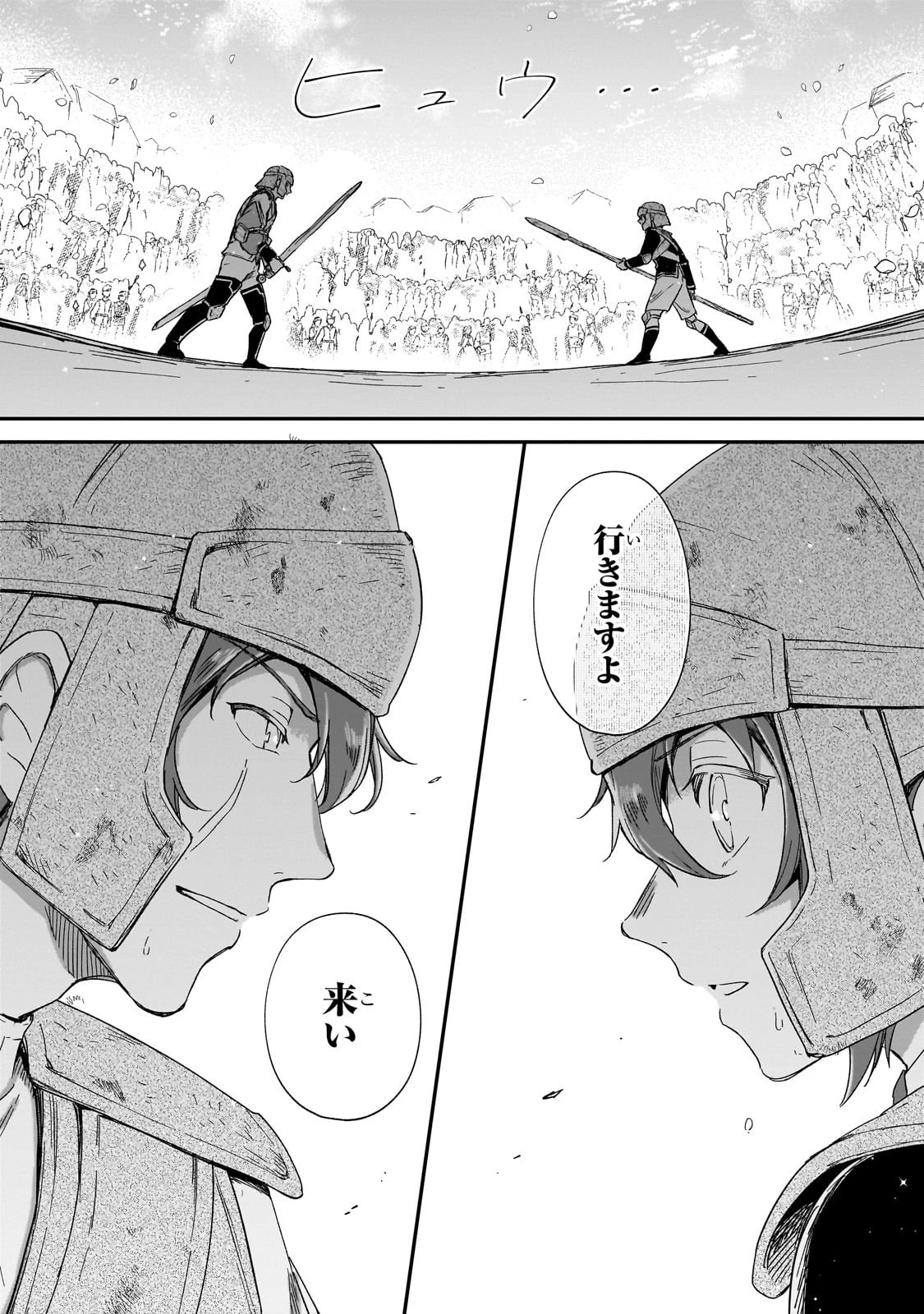 フシノカミ～辺境から始める文明再生記～ 第43話 - 16