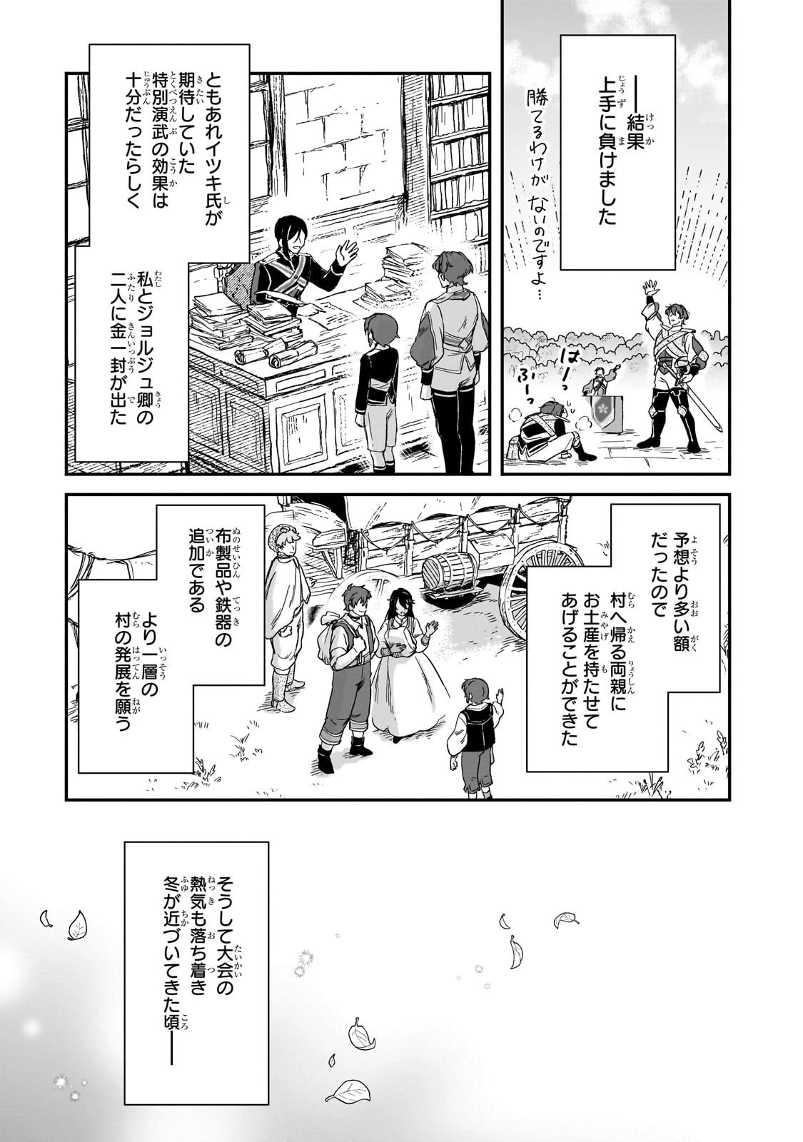 フシノカミ～辺境から始める文明再生記～ 第43話 - 18