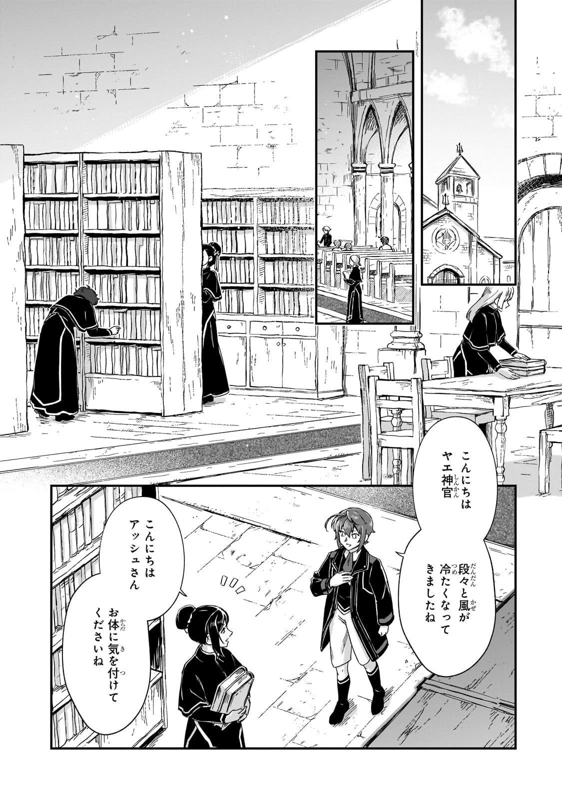 フシノカミ～辺境から始める文明再生記～ 第43話 - 19