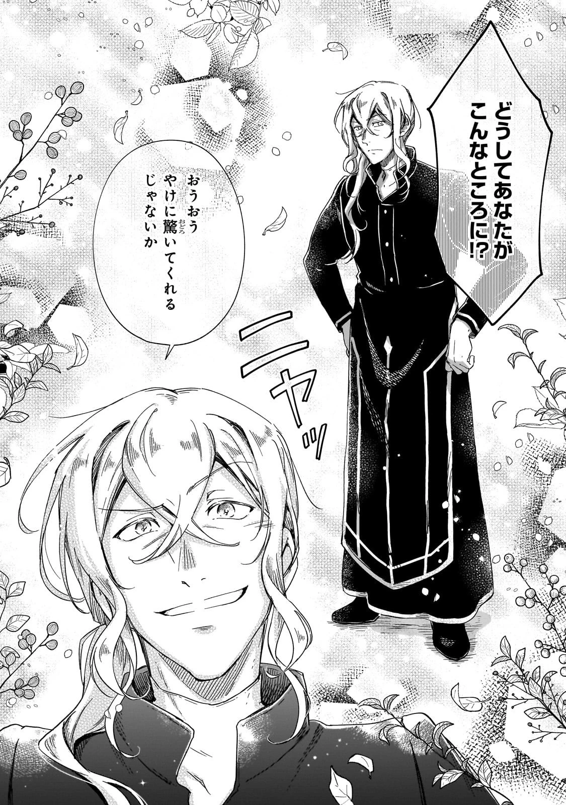 フシノカミ～辺境から始める文明再生記～ 第43話 - 22