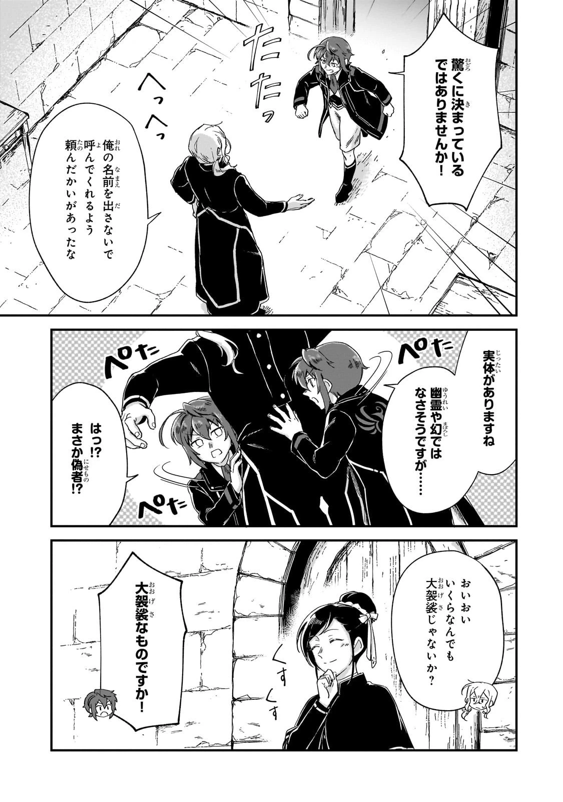 フシノカミ～辺境から始める文明再生記～ 第43話 - 23