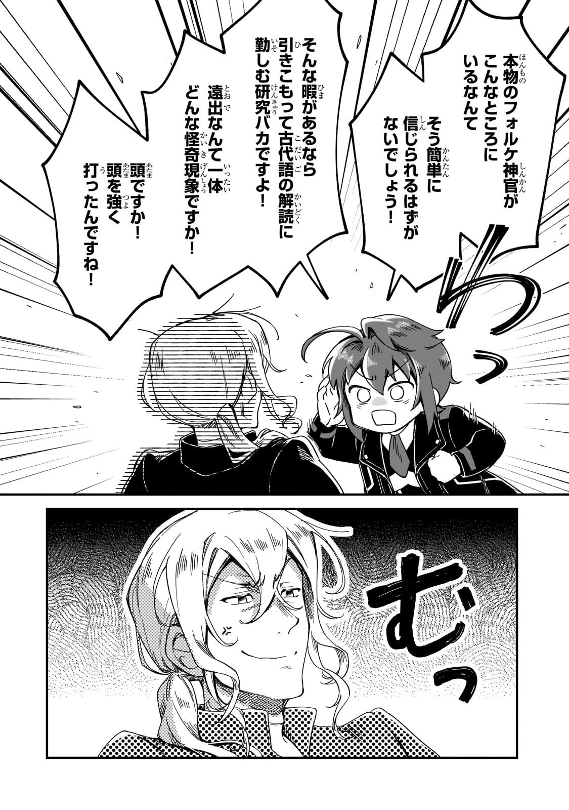 フシノカミ～辺境から始める文明再生記～ 第43話 - 24