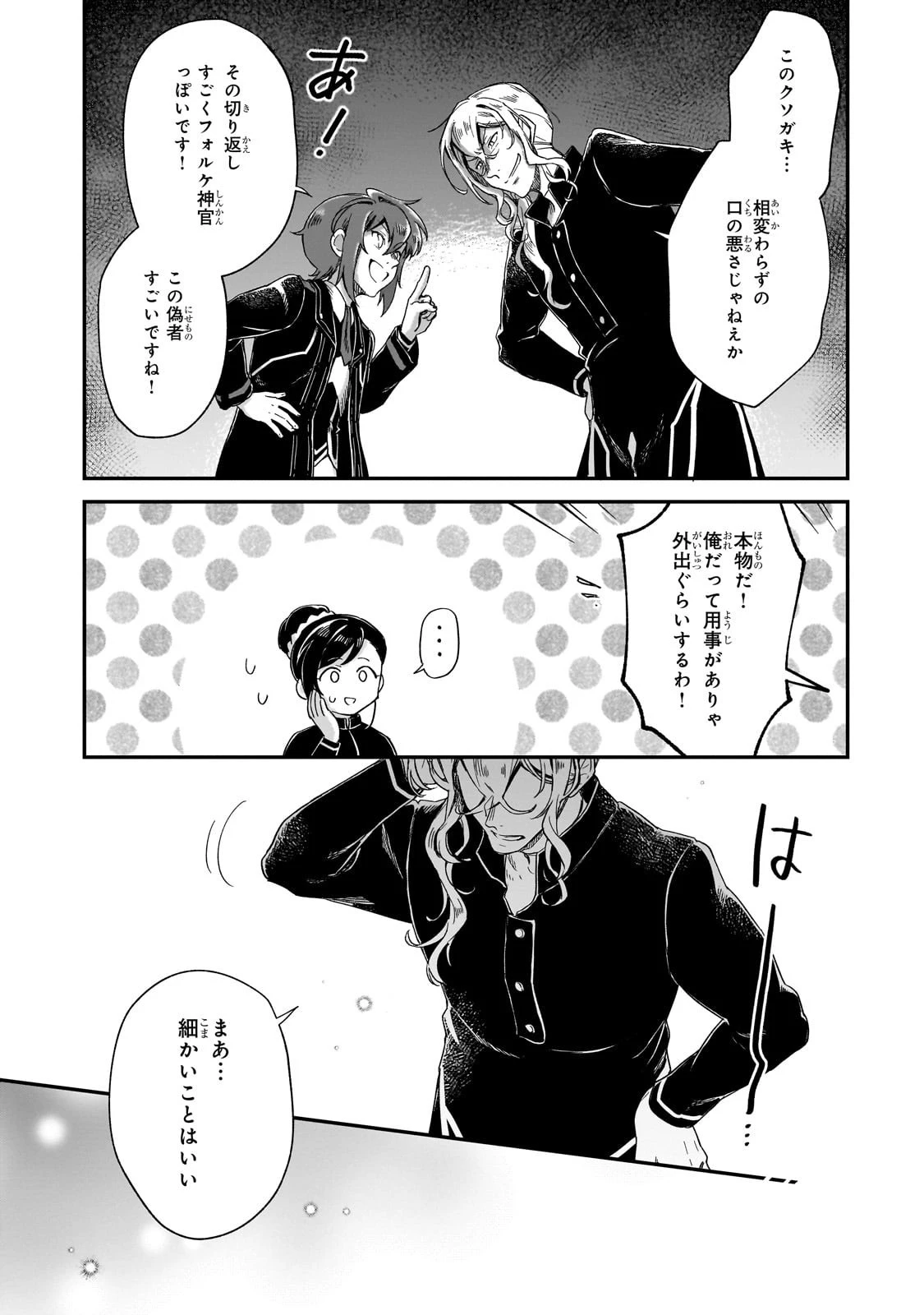 フシノカミ～辺境から始める文明再生記～ 第43話 - 25