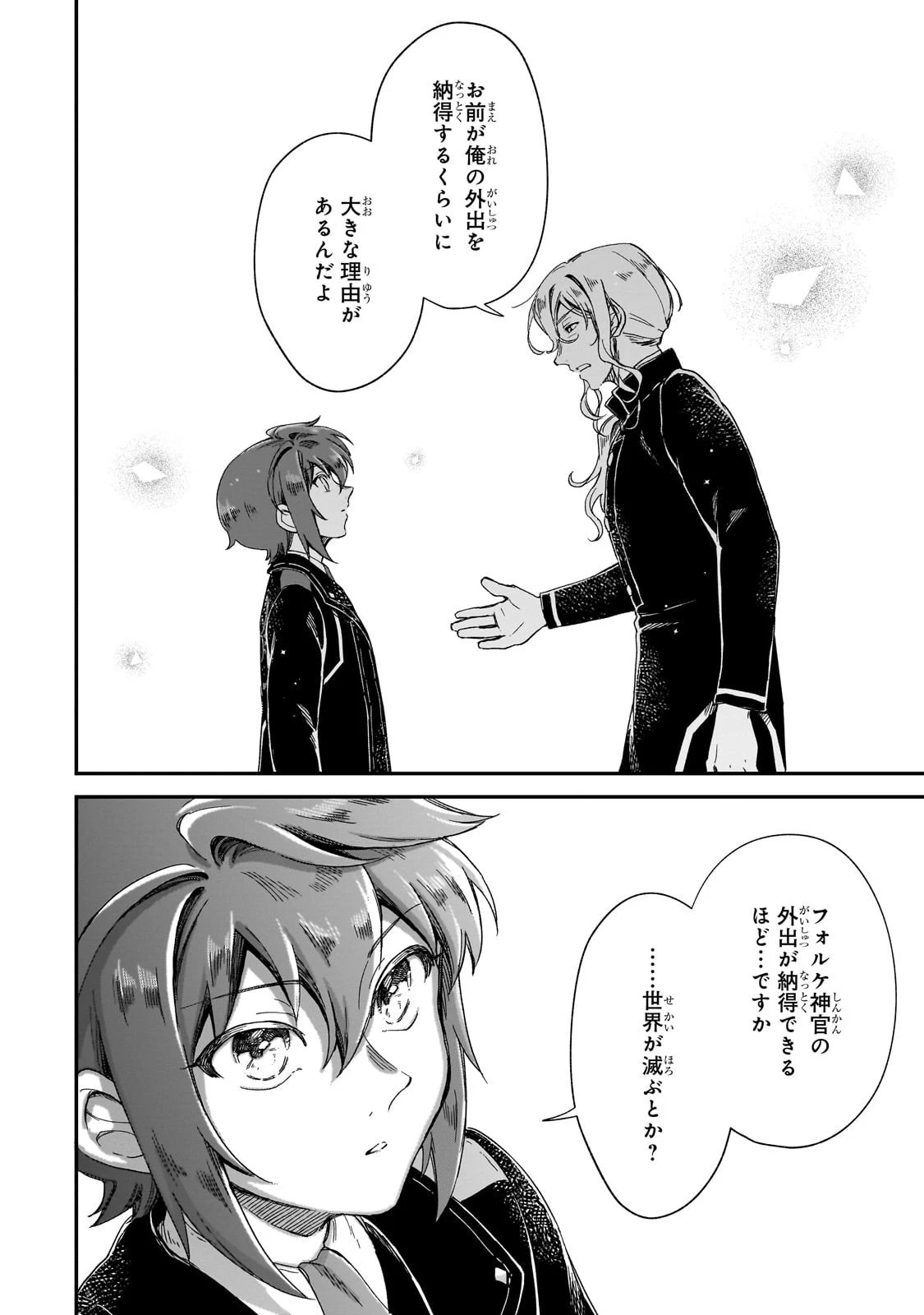 フシノカミ～辺境から始める文明再生記～ 第43話 - 26