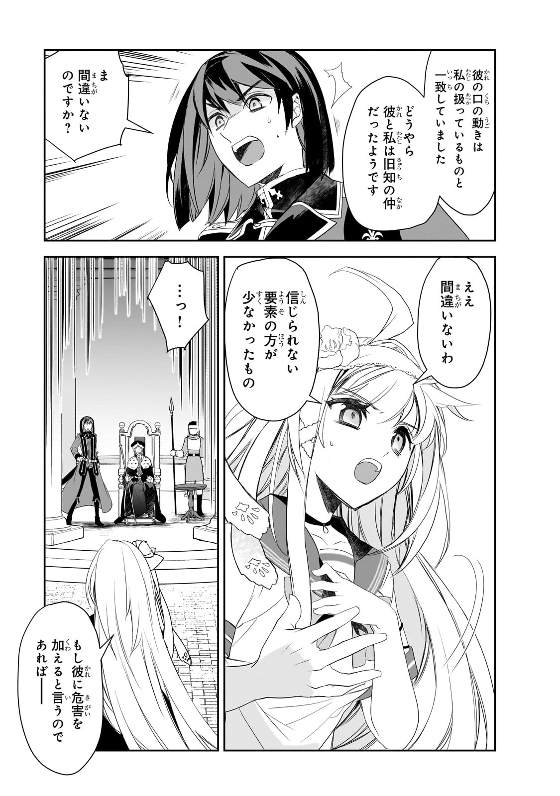 異世界魔法は遅れてる! 第61話 - 3