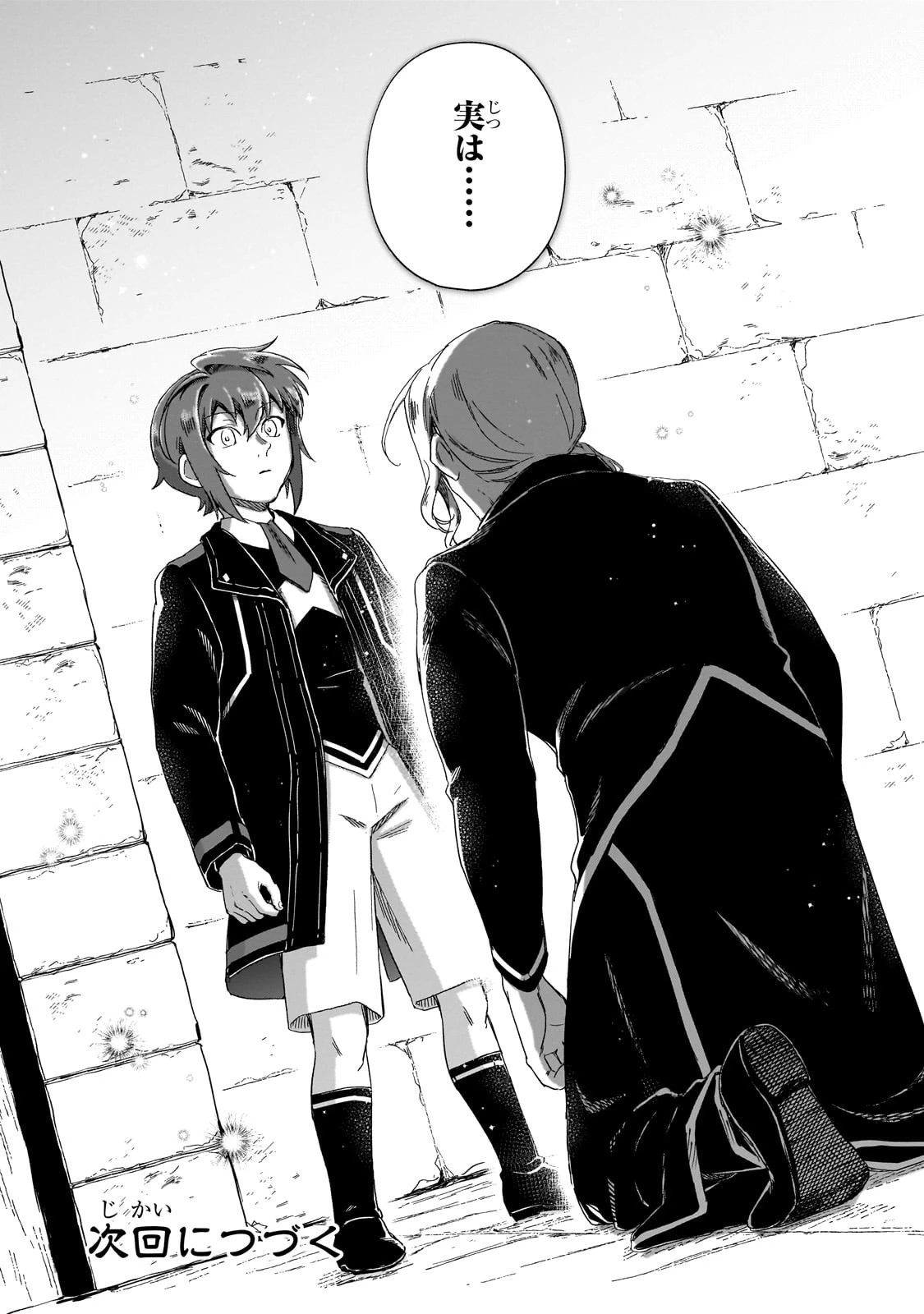 フシノカミ～辺境から始める文明再生記～ 第43話 - 28