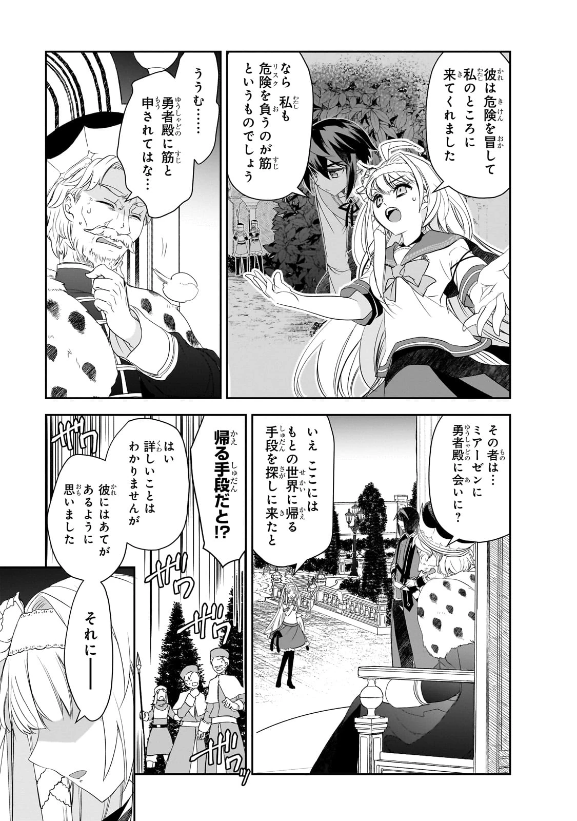 異世界魔法は遅れてる! 第61話 - 5