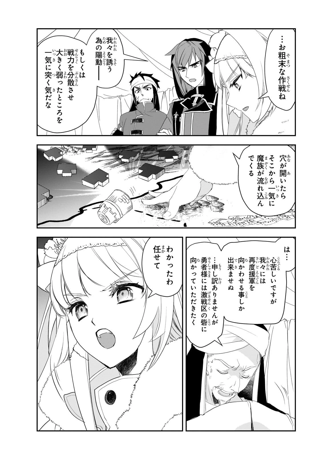 異世界魔法は遅れてる! 第62話 - 4