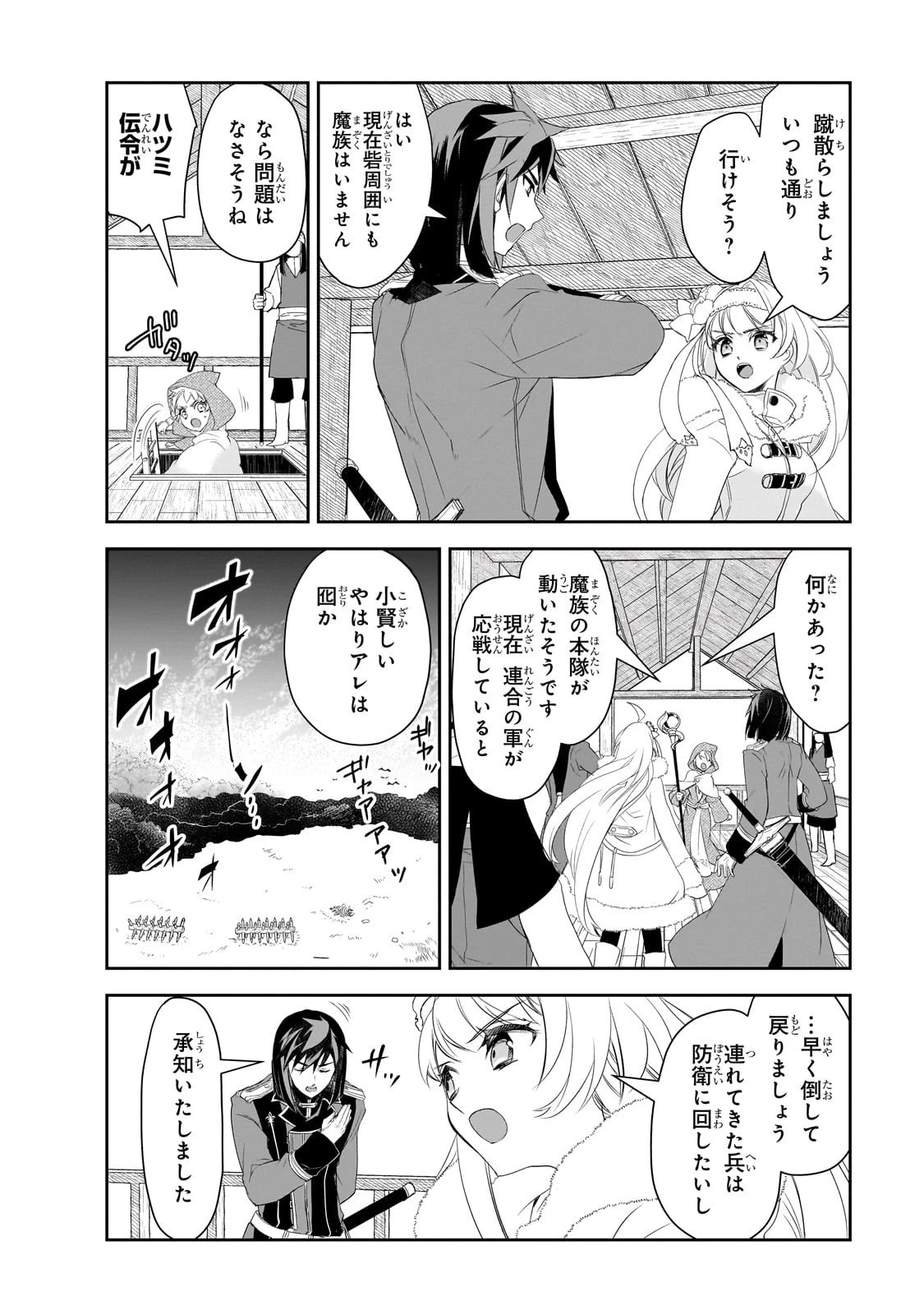 異世界魔法は遅れてる! 第62話 - 6