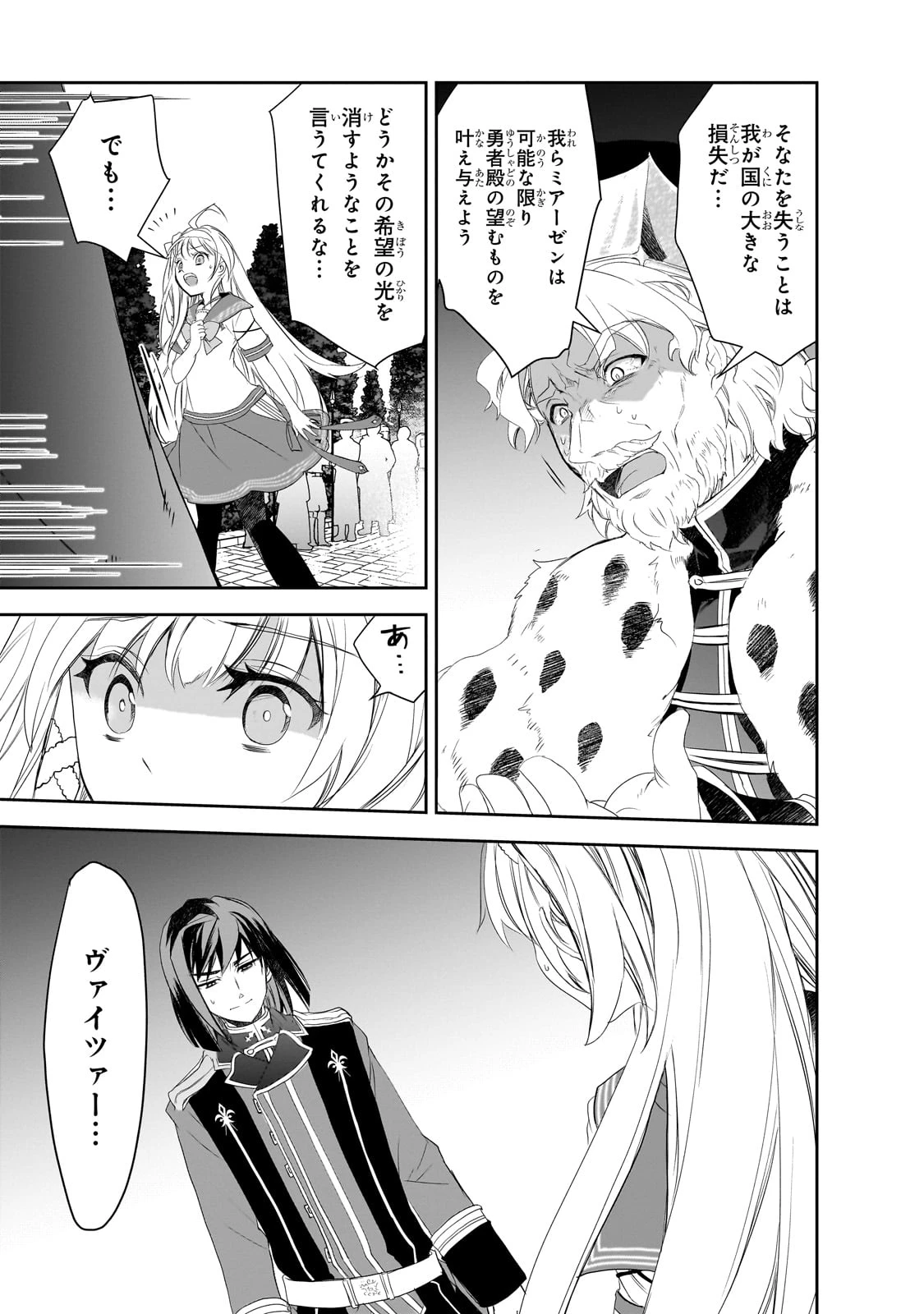 異世界魔法は遅れてる! 第61話 - 9