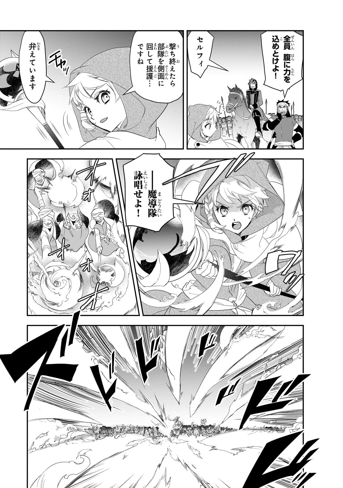 異世界魔法は遅れてる! 第62話 - 9