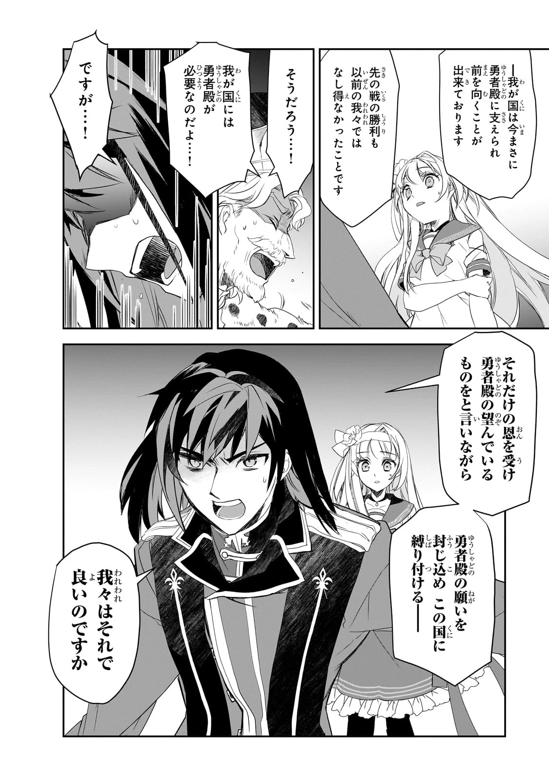 異世界魔法は遅れてる! 第61話 - 12