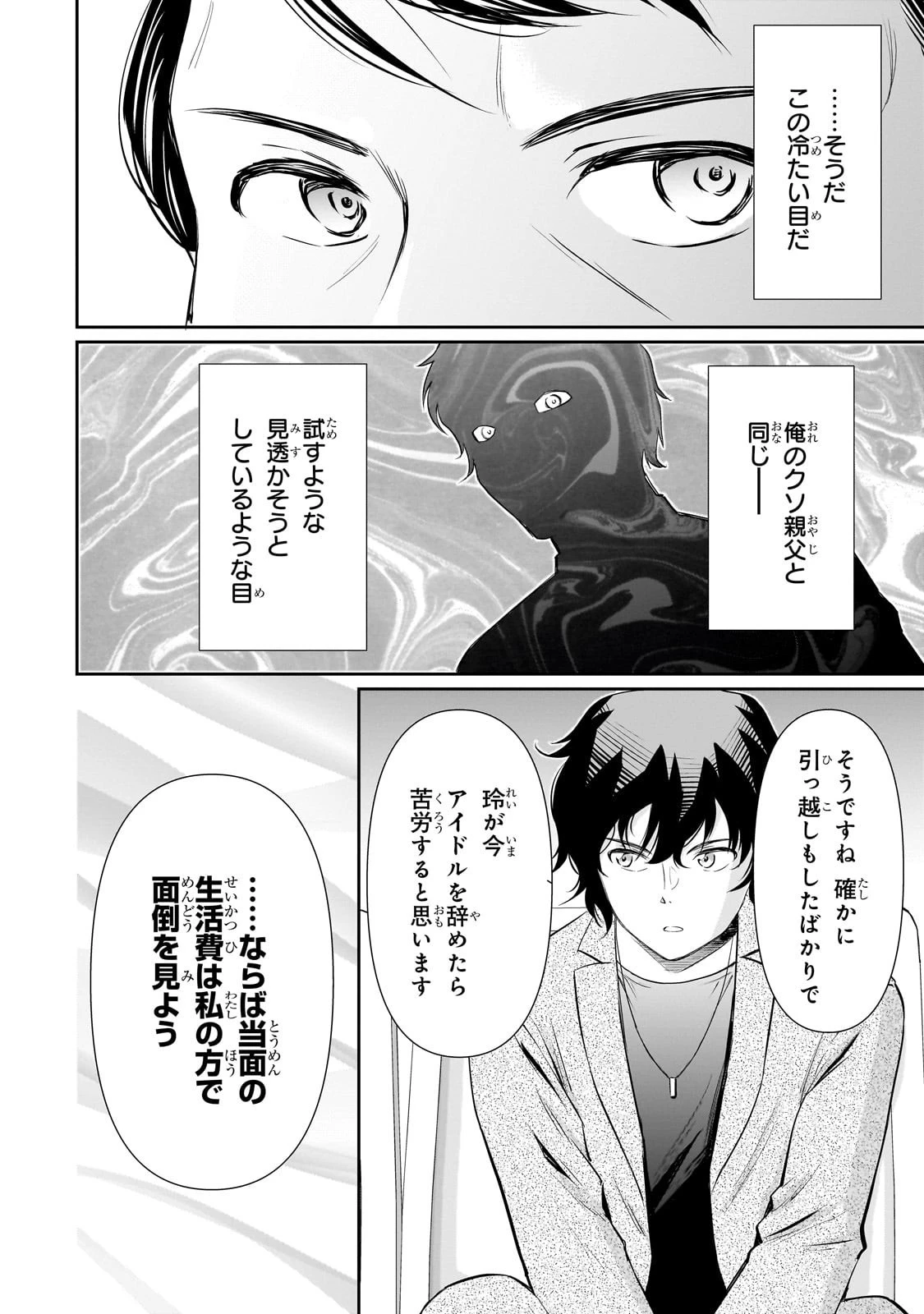 一生働きたくない俺が、クラスメイトの大人気アイドルに懐かれたら 第26話 - 2