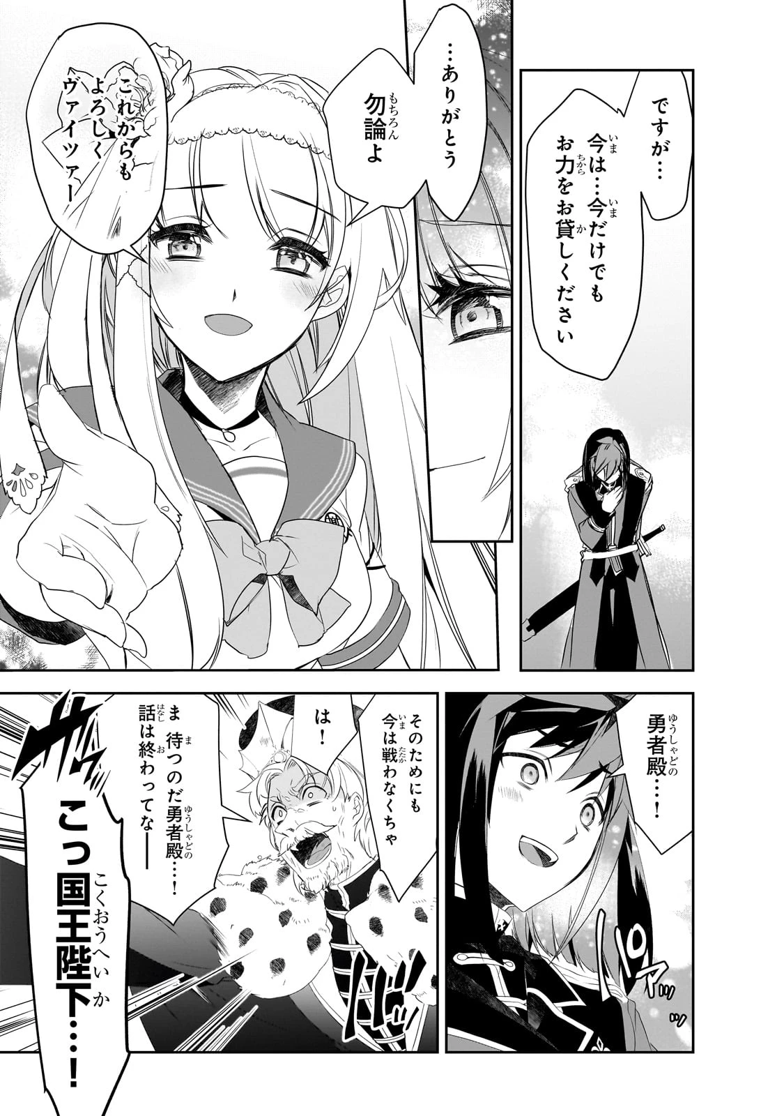 異世界魔法は遅れてる! 第61話 - 15