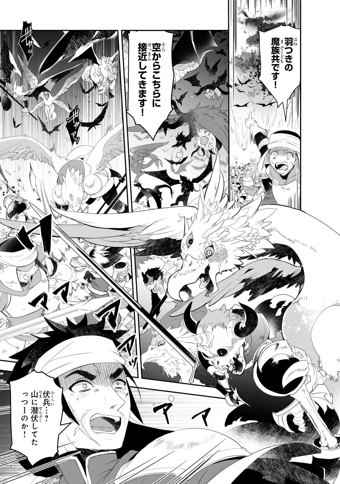 異世界魔法は遅れてる! 第62話 - 13