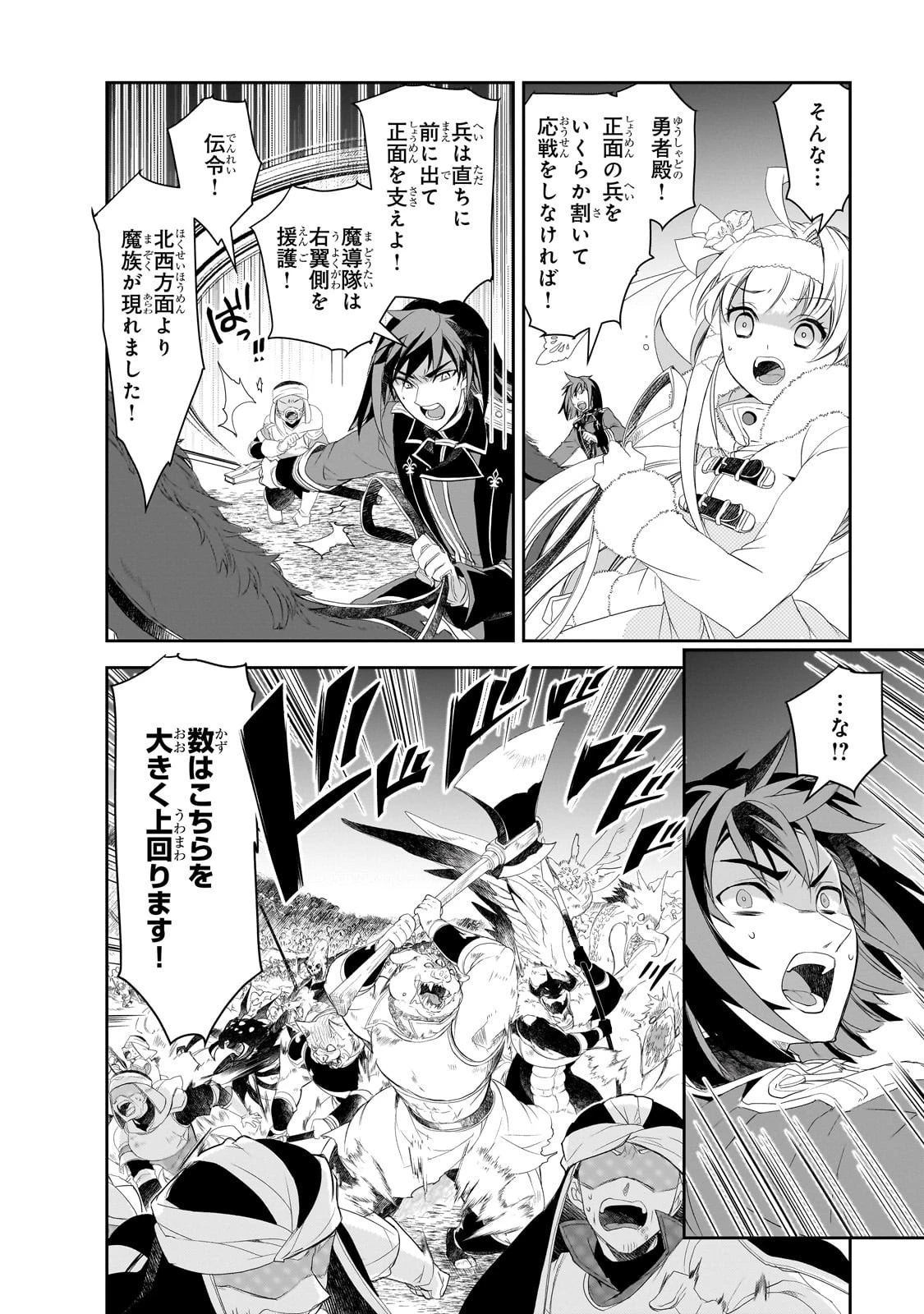 異世界魔法は遅れてる! 第62話 - 14