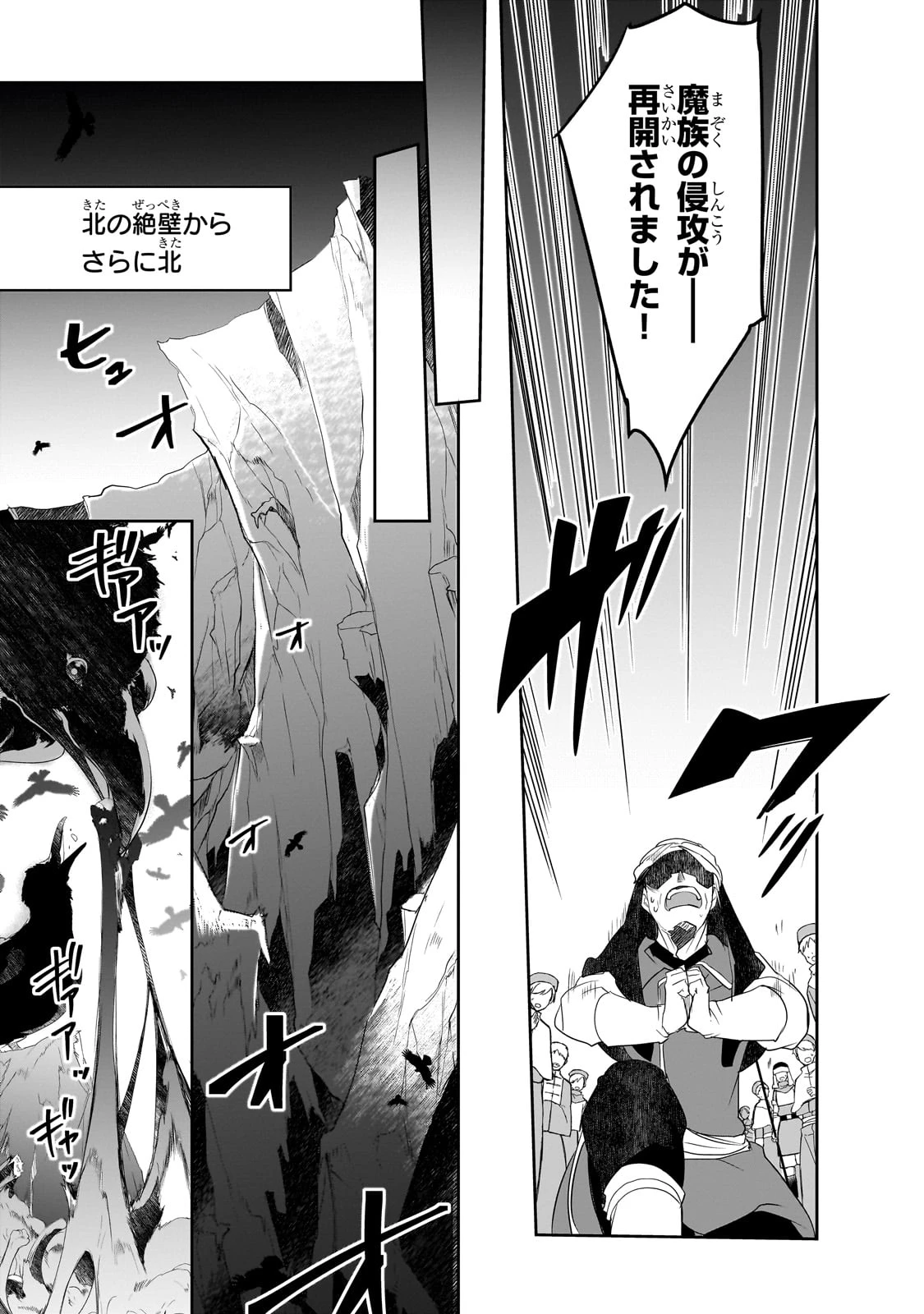 異世界魔法は遅れてる! 第61話 - 17