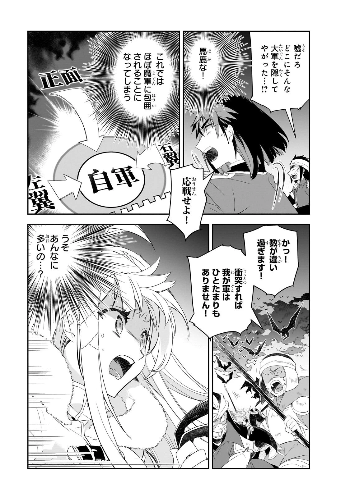 異世界魔法は遅れてる! 第62話 - 15