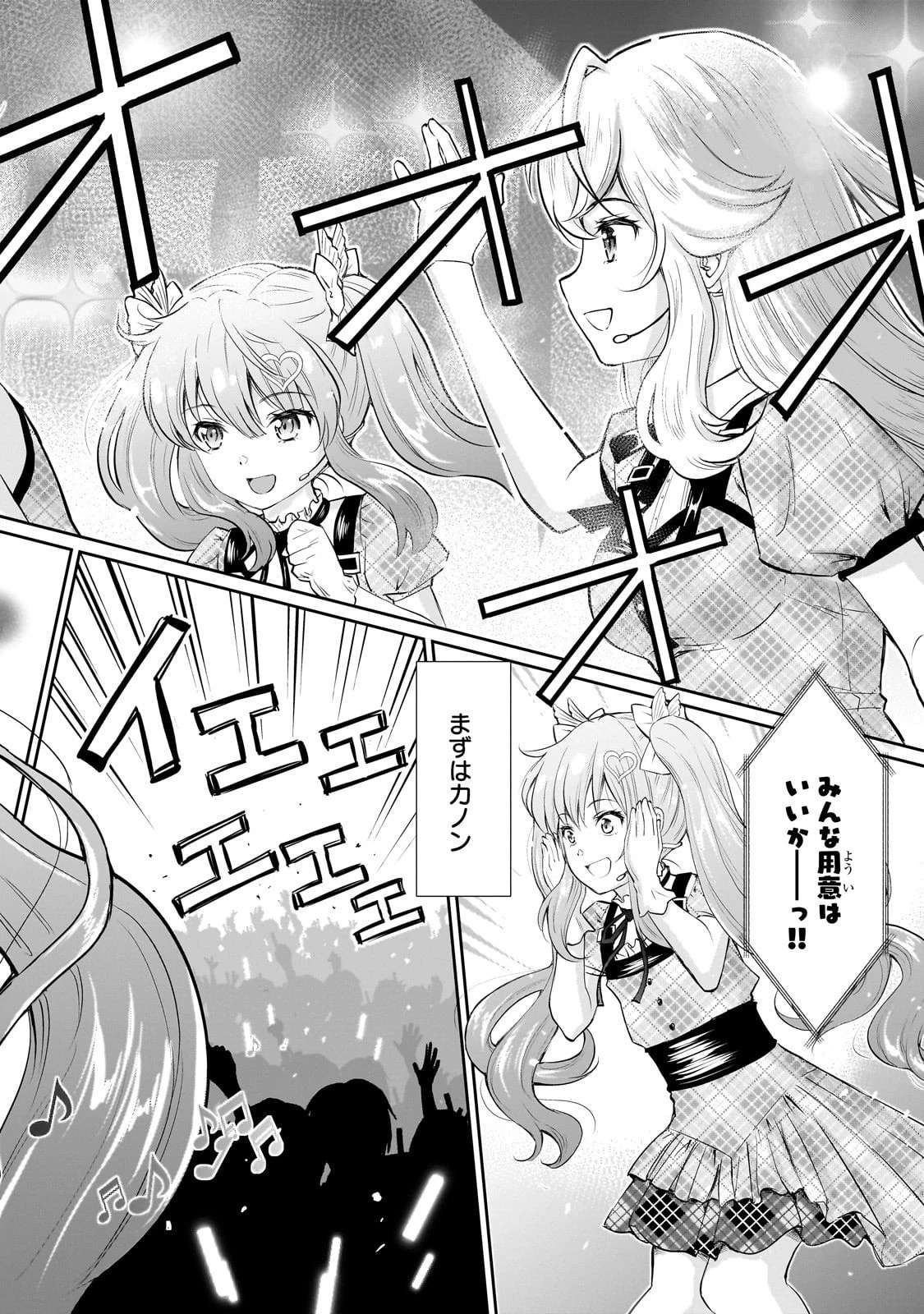 一生働きたくない俺が、クラスメイトの大人気アイドルに懐かれたら 第26話 - 6