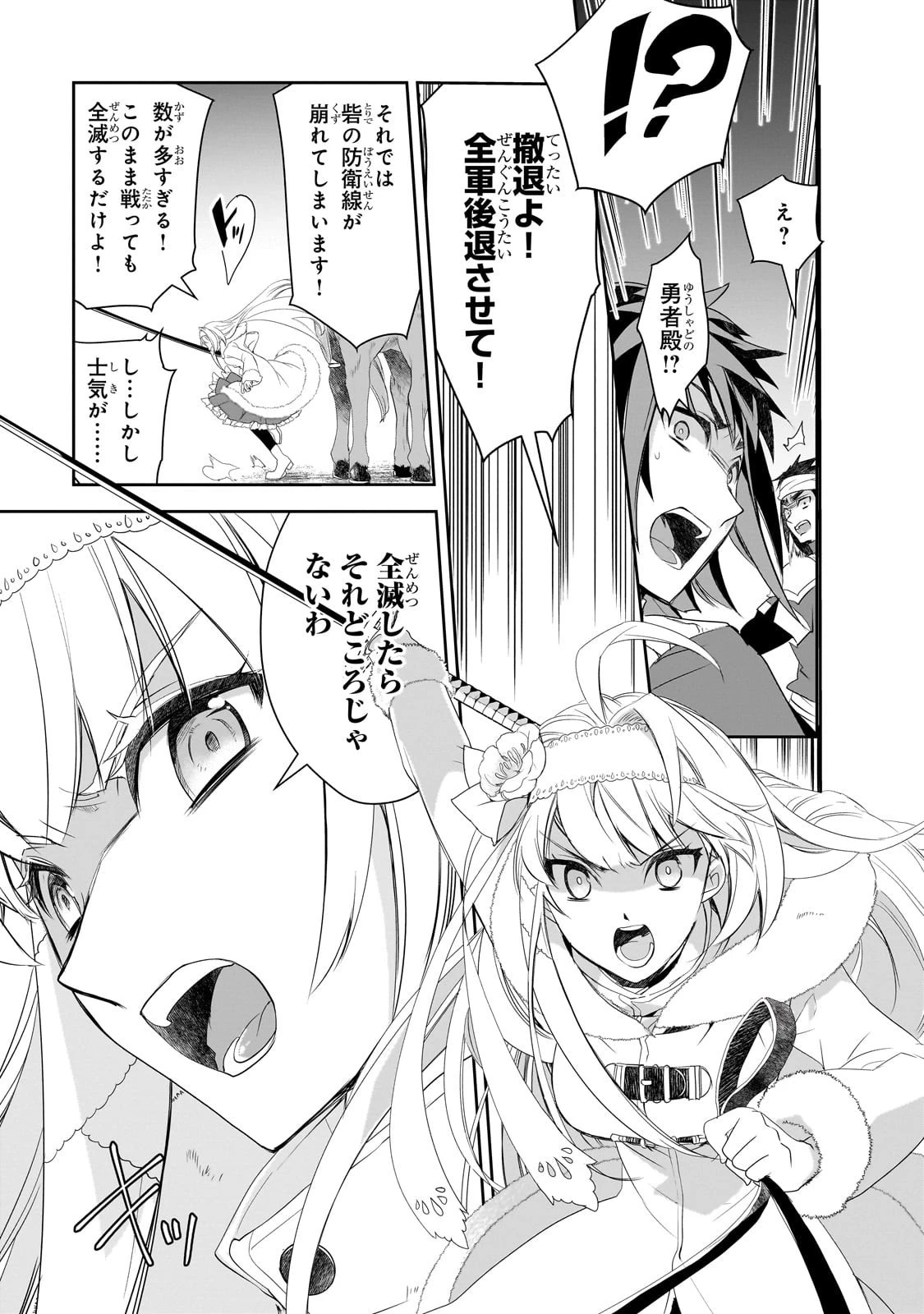 異世界魔法は遅れてる! 第62話 - 17