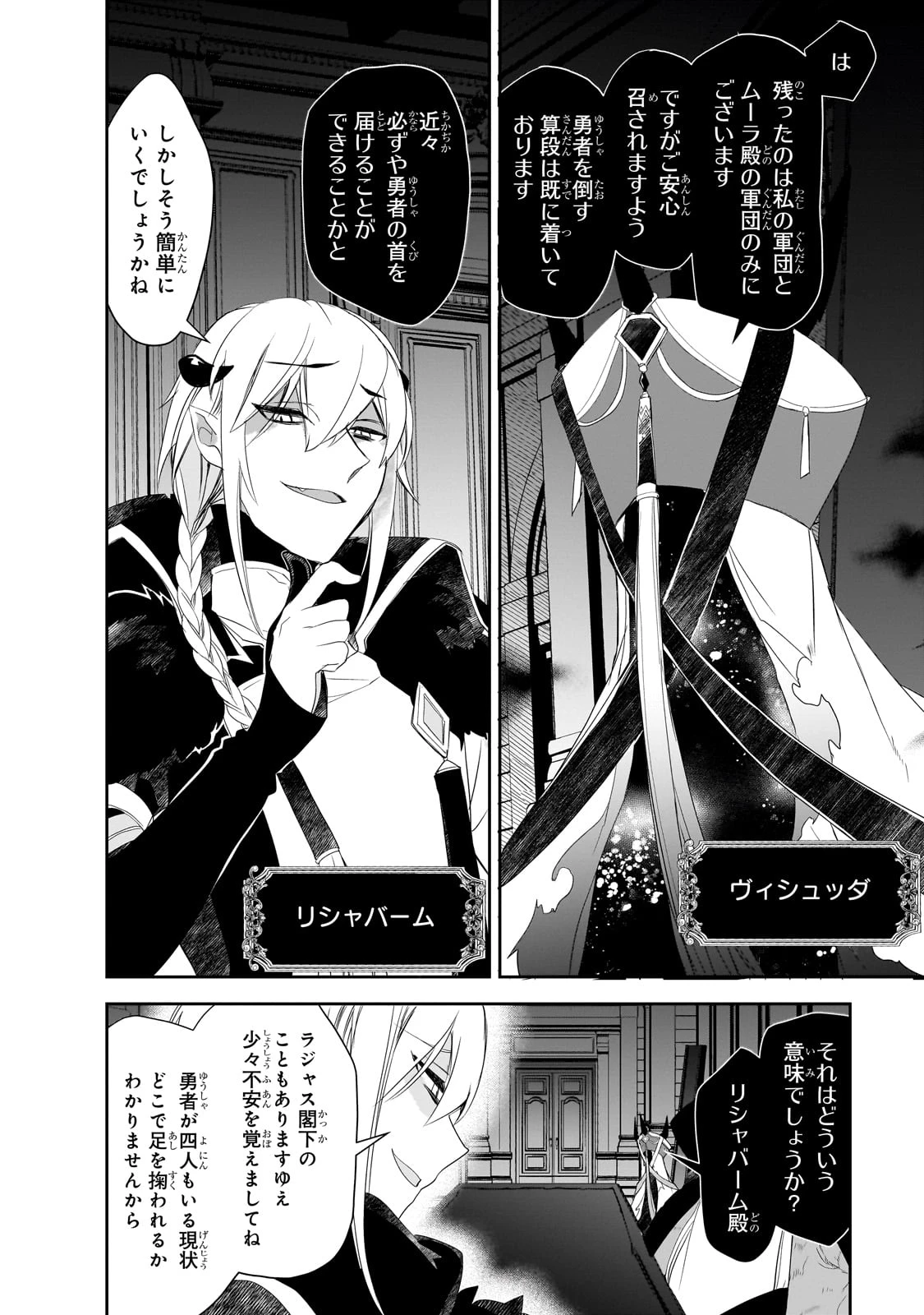 異世界魔法は遅れてる! 第61話 - 20