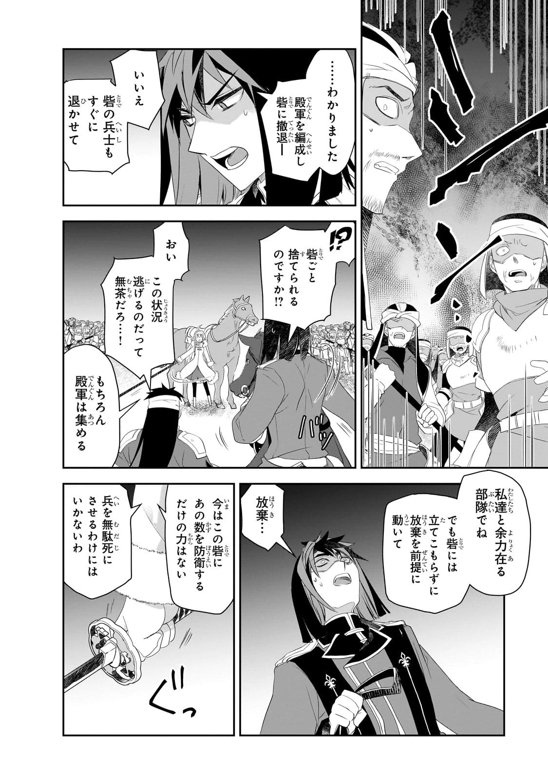 異世界魔法は遅れてる! 第62話 - 18