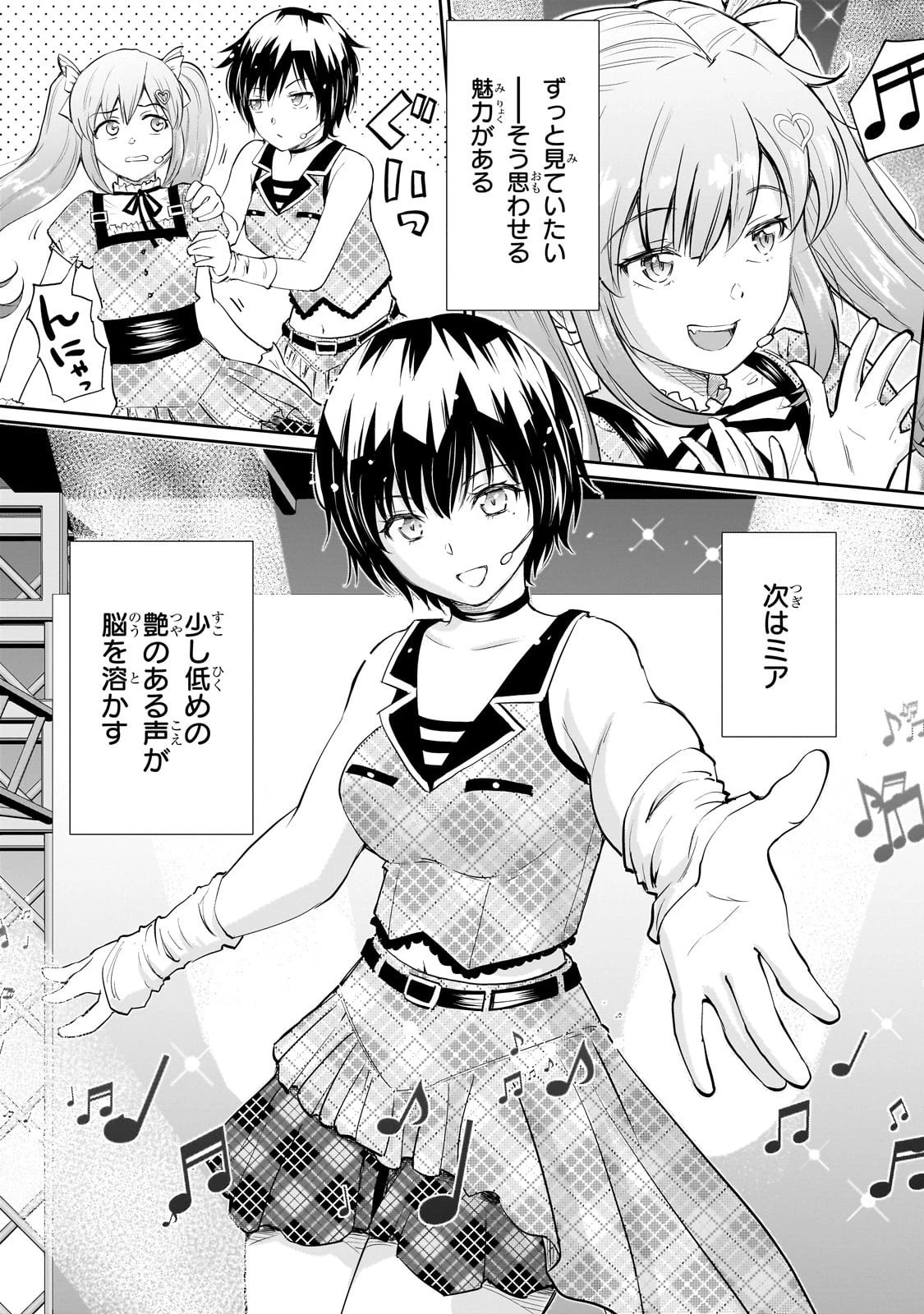 一生働きたくない俺が、クラスメイトの大人気アイドルに懐かれたら 第26話 - 9