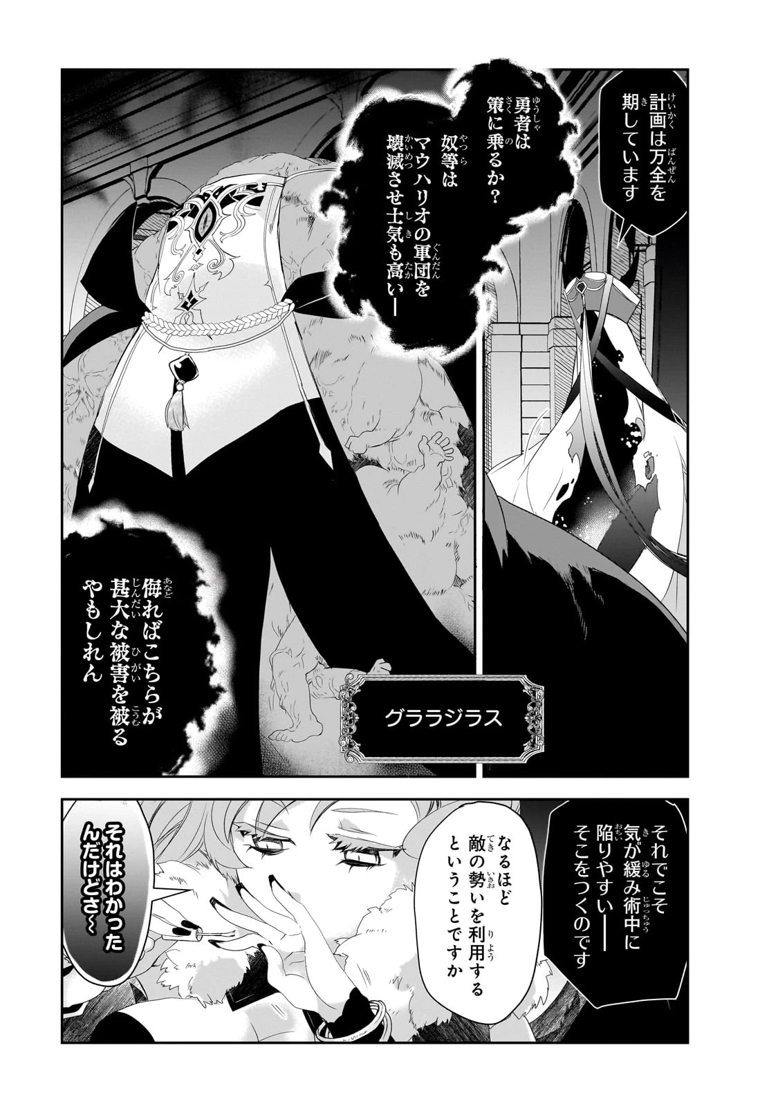 異世界魔法は遅れてる! 第61話 - 21