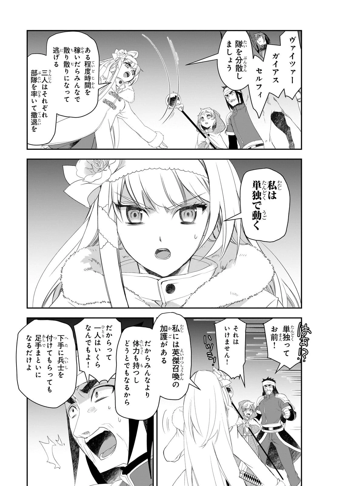 異世界魔法は遅れてる! 第62話 - 19