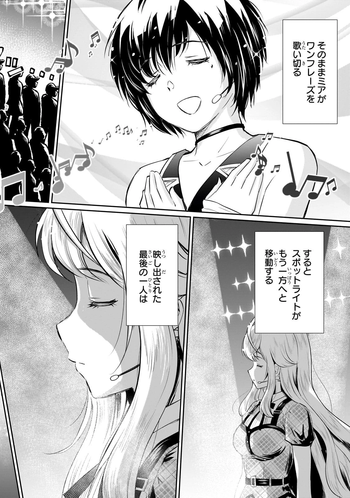 一生働きたくない俺が、クラスメイトの大人気アイドルに懐かれたら 第26話 - 10