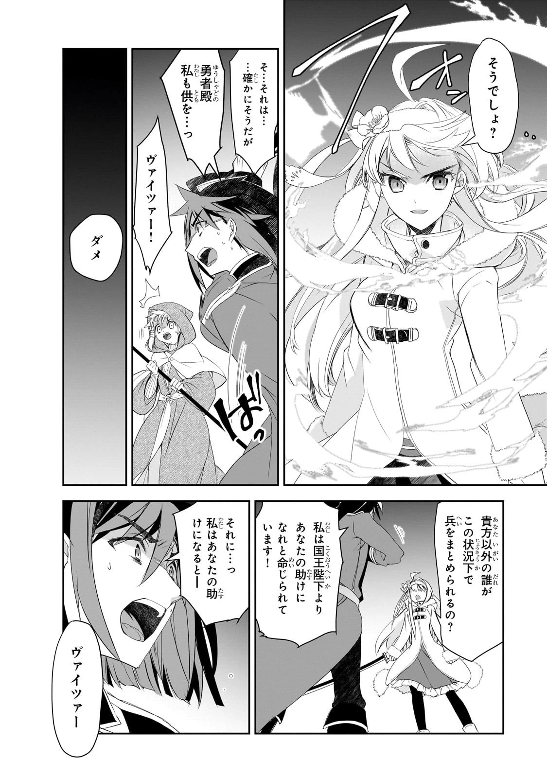 異世界魔法は遅れてる! 第62話 - 20