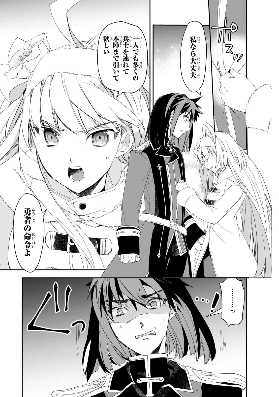 異世界魔法は遅れてる! 第62話 - 21